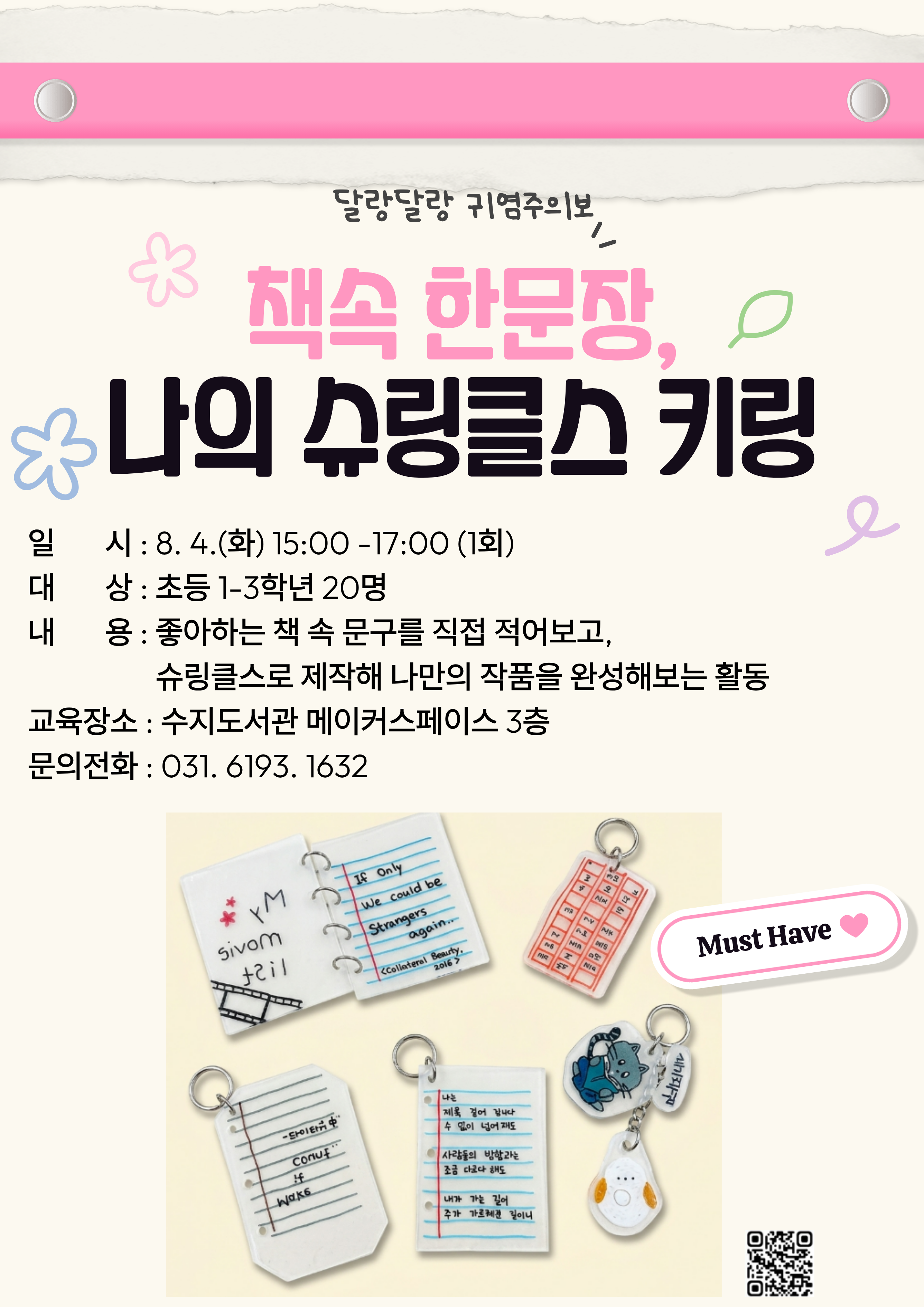슈링클스