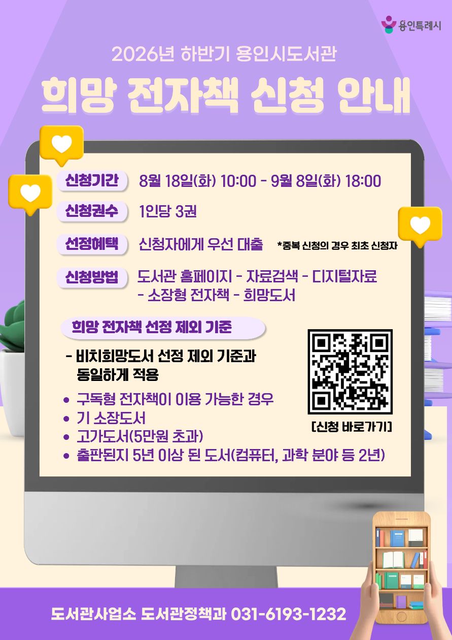 [소장형 전자책] 2026년 하반기 희망 전자책 신청 안내