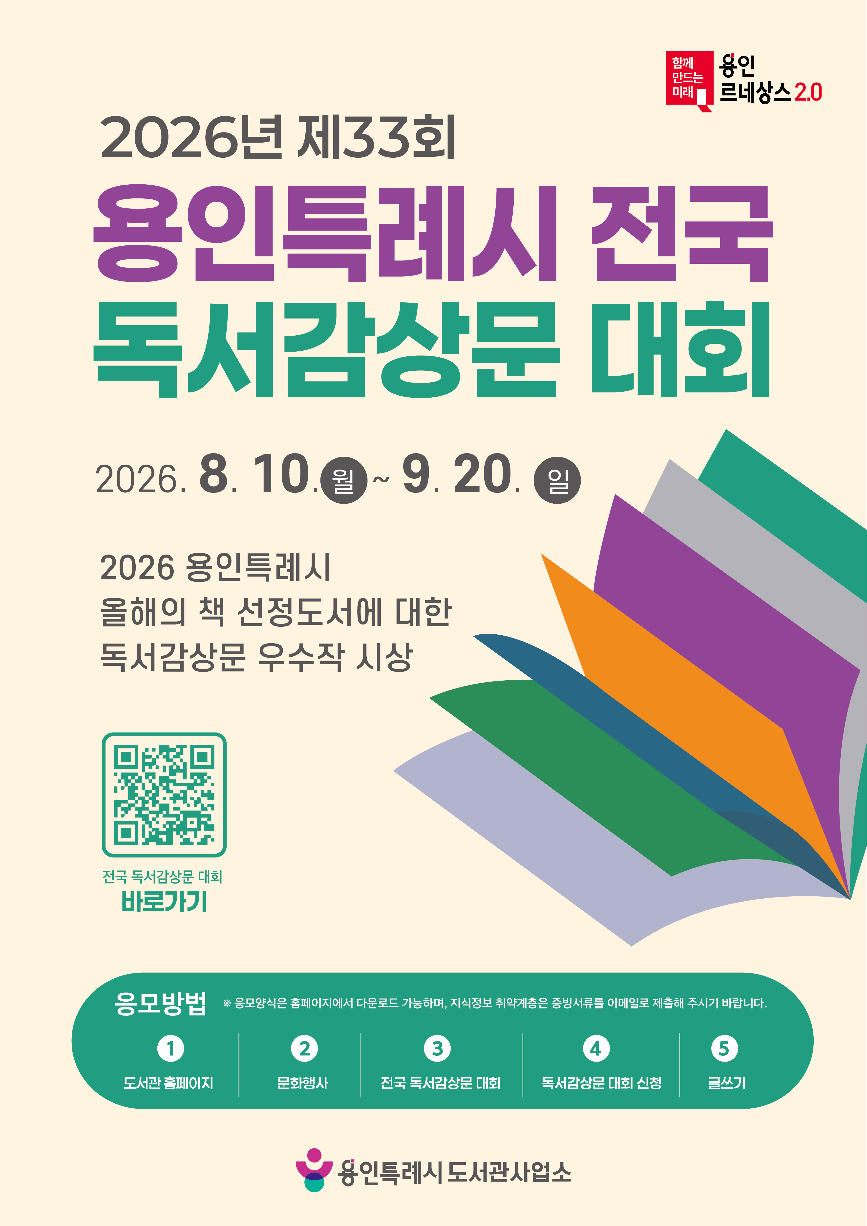 2026년 제33회 전국 독서감상문대회 안내