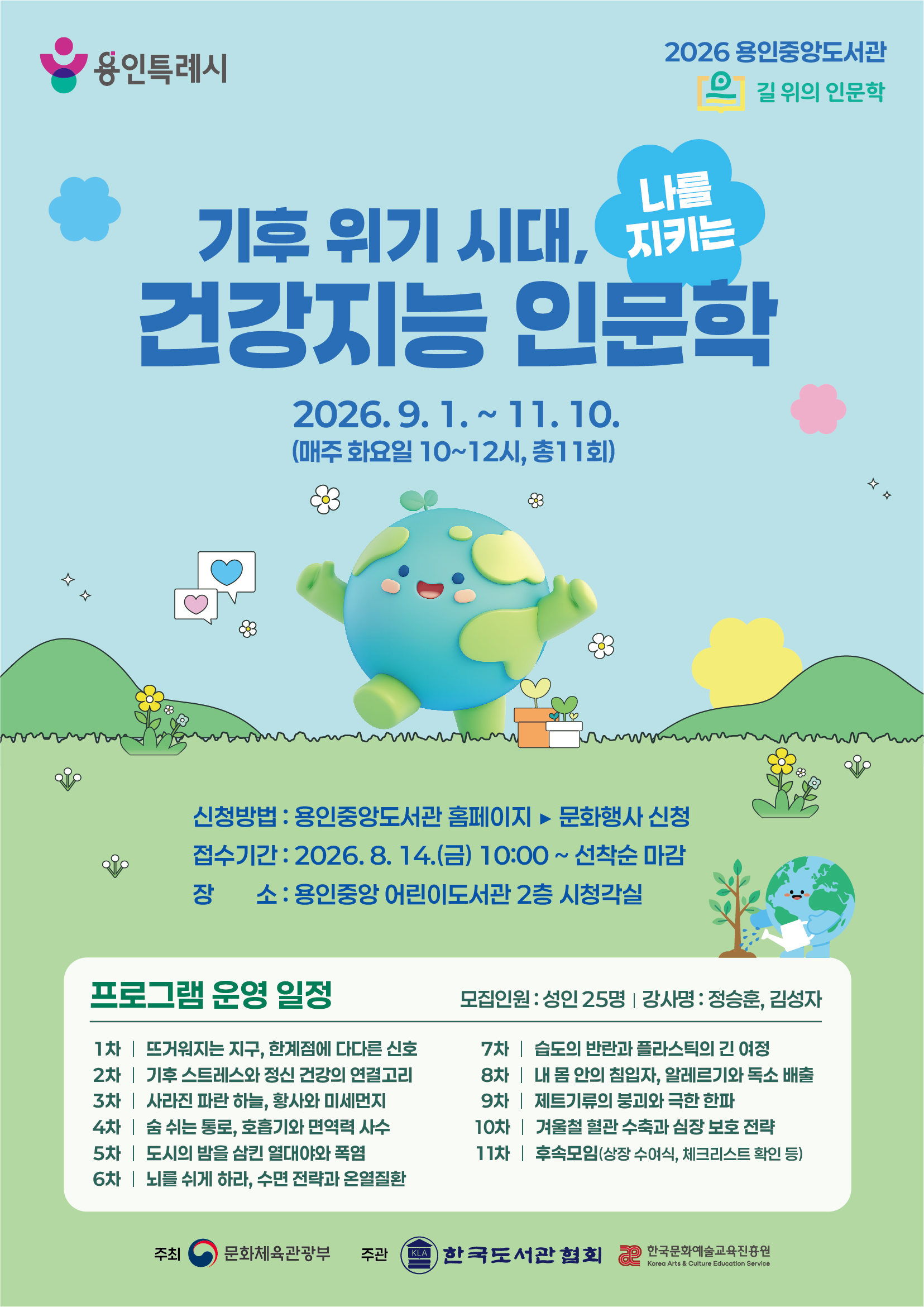 용인중앙도서관 길 위의 인문학 강의 안내