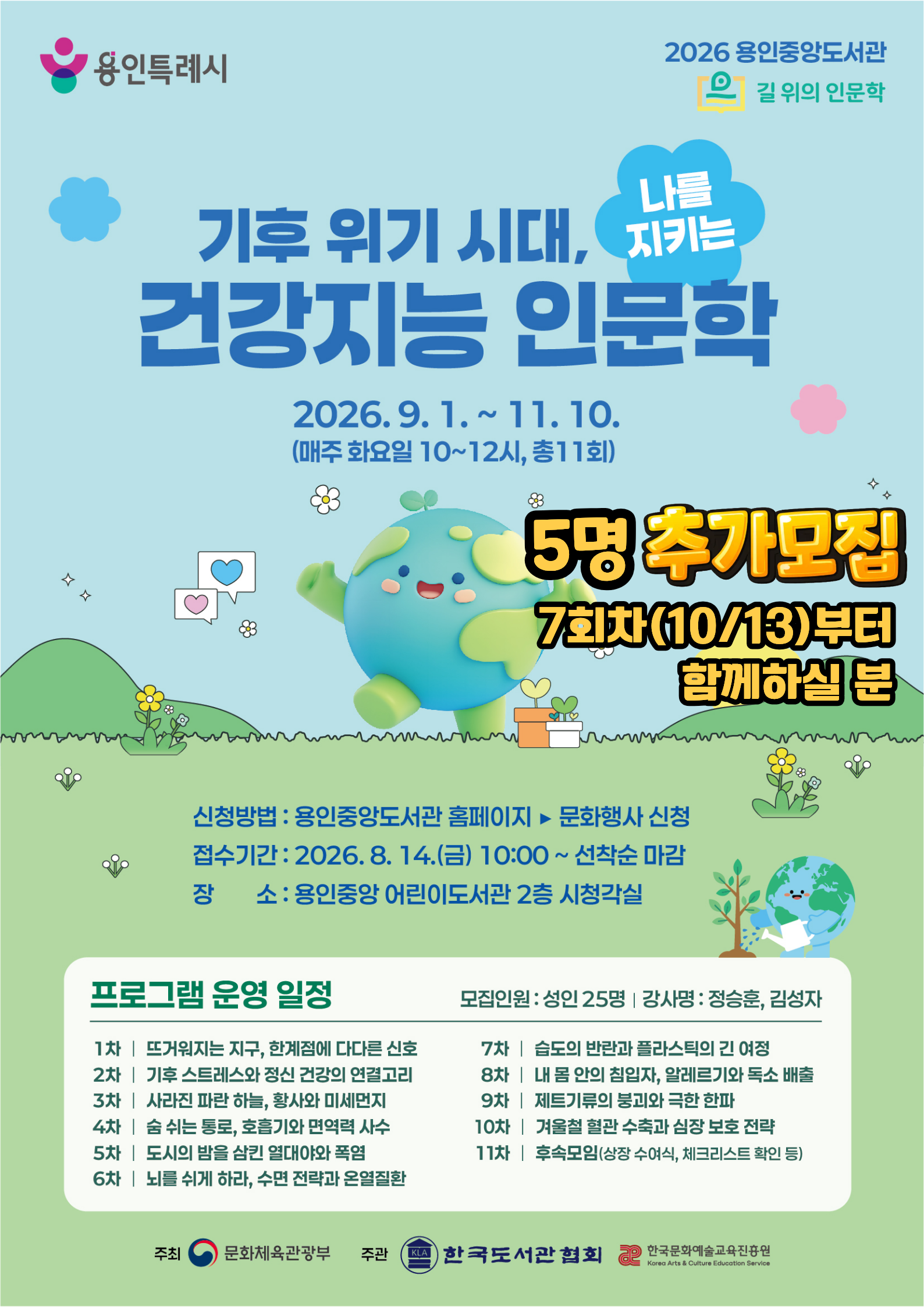 용인중앙도서관 길 위의 인문학 프로그램 수강생 추가모집(10/13~)