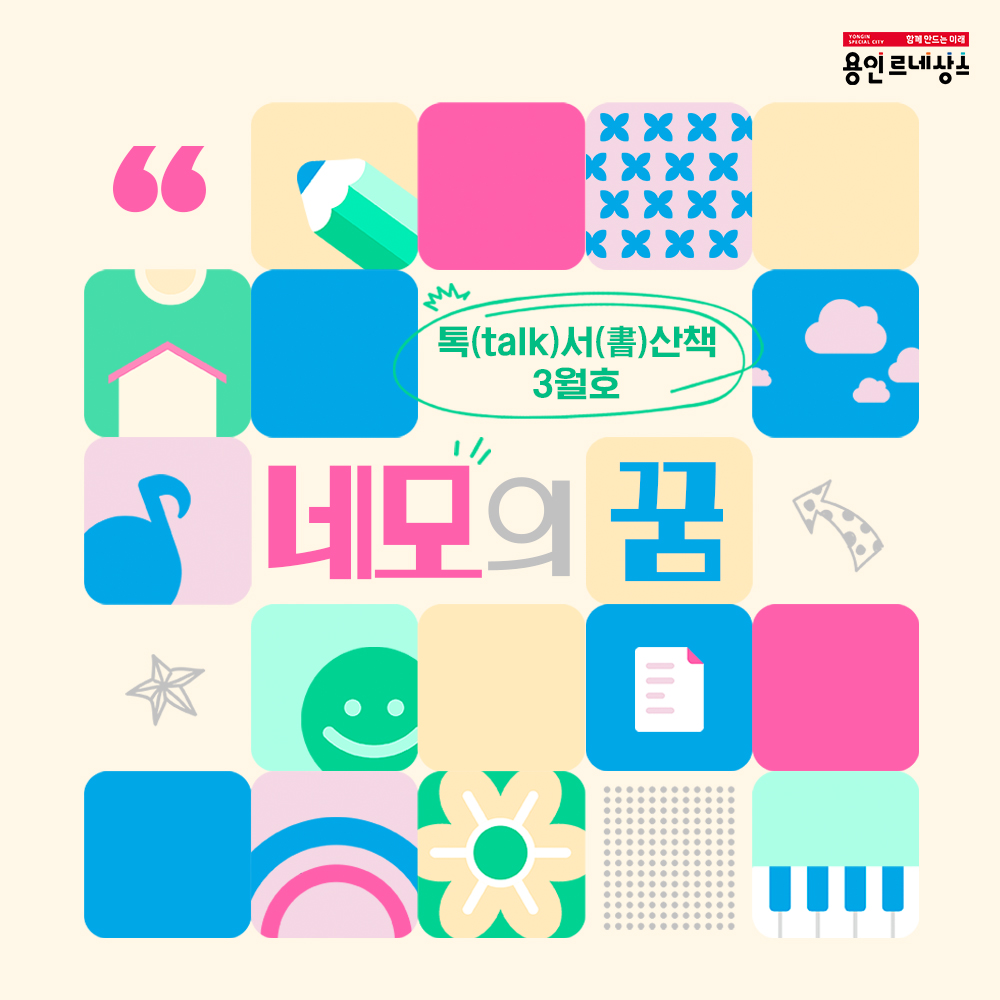톡서산책 3월호