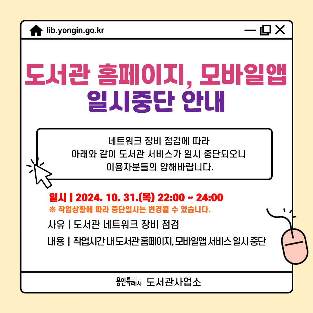 중단일시 : 2024. 10. 31. (목) 22:00 ~ 24:00 (2시간)
※ 작업상황에 따라 중단 일시는 변경될 수 있습니다.
※ 자세한 사항은 공지사항 참고 부탁드립니다