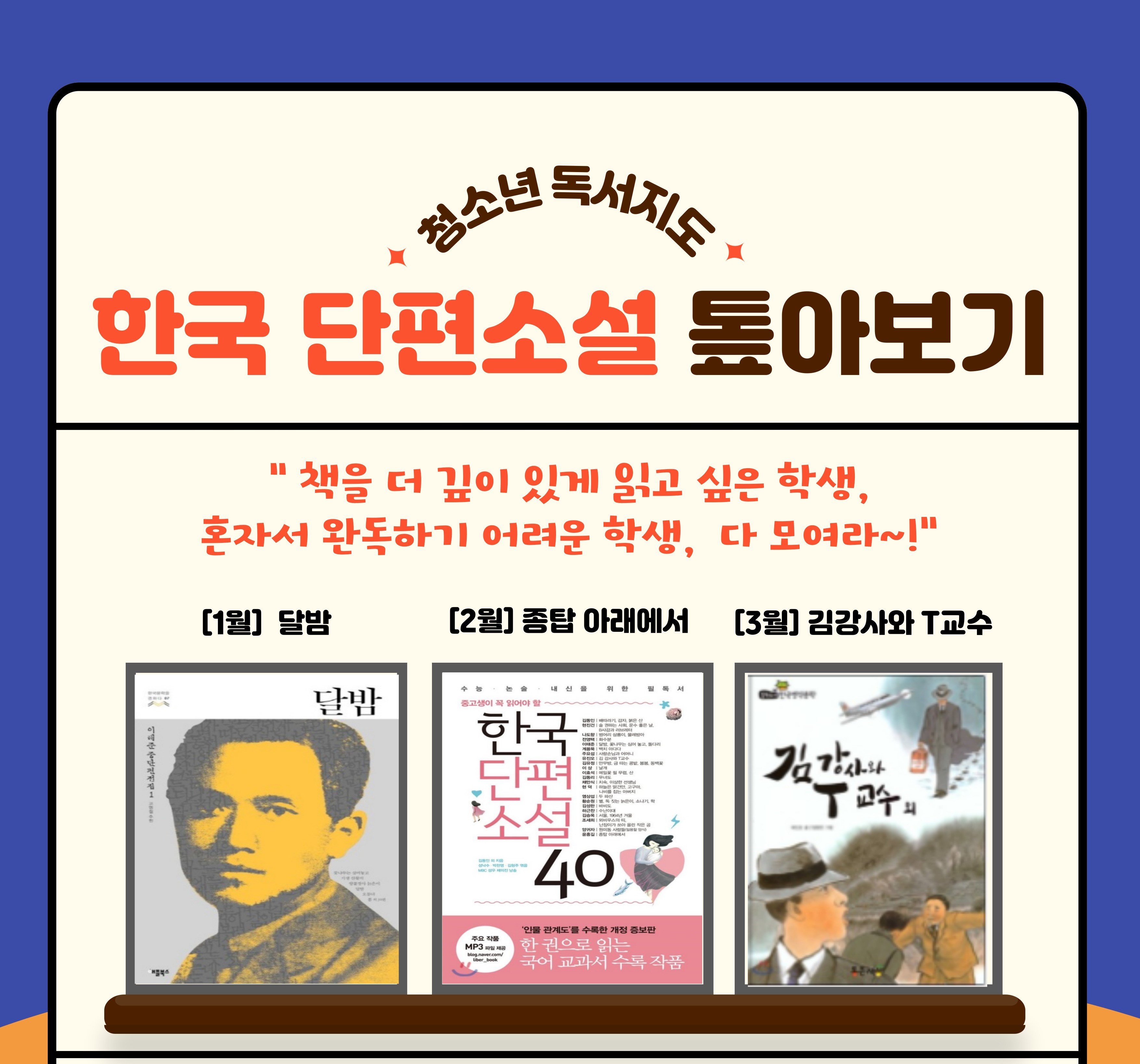 성복도서관 청소년 독서지도 <한국 단편소설 톺아보기> 모집 안내