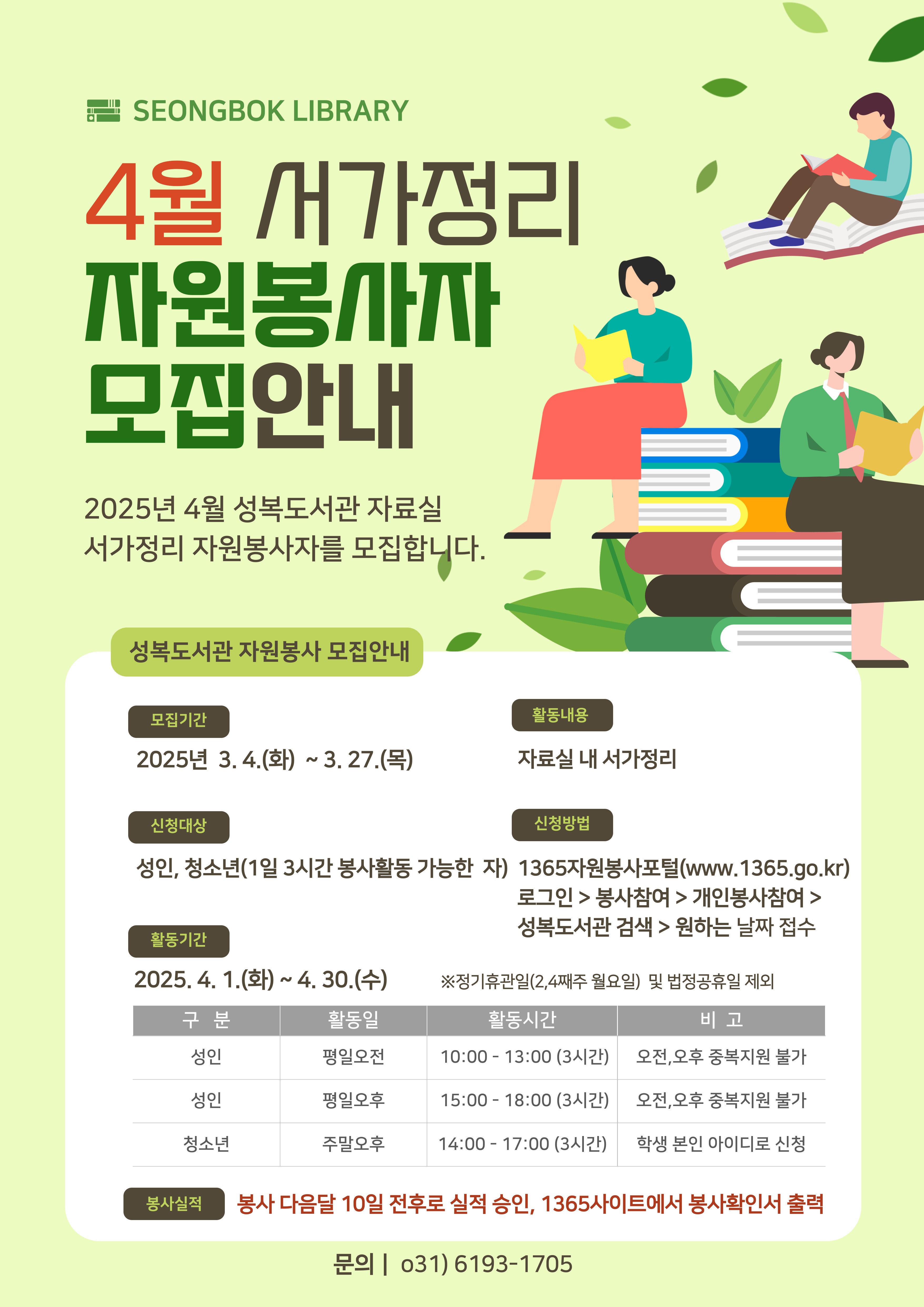성복도서관 4월 자원봉사