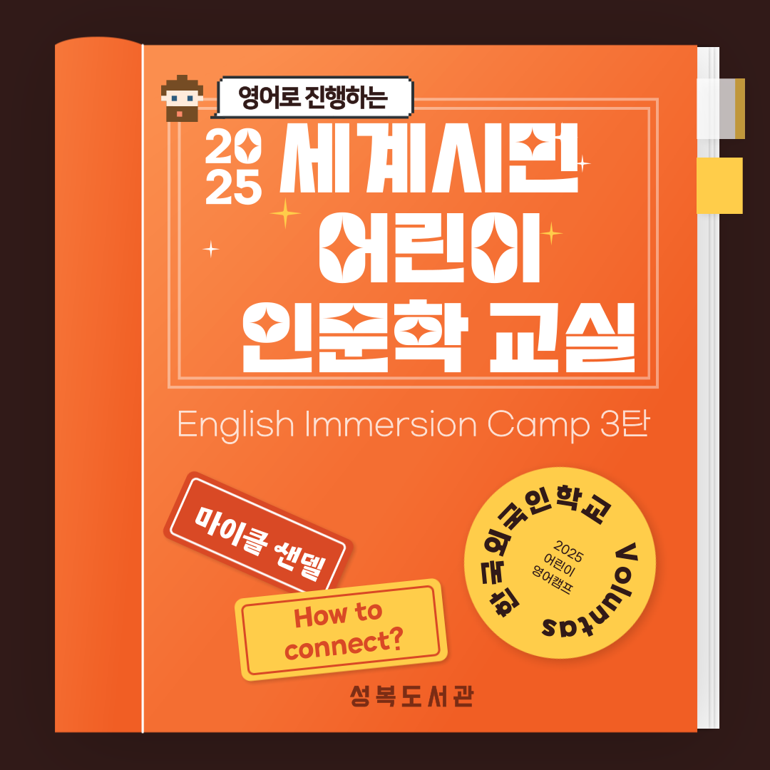 3월 세계시민 인문학 교실
