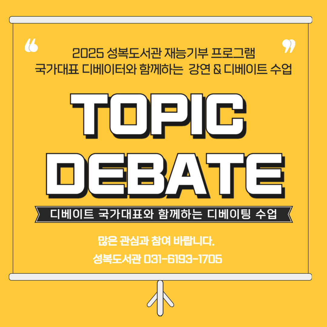 3월 토픽디베이트