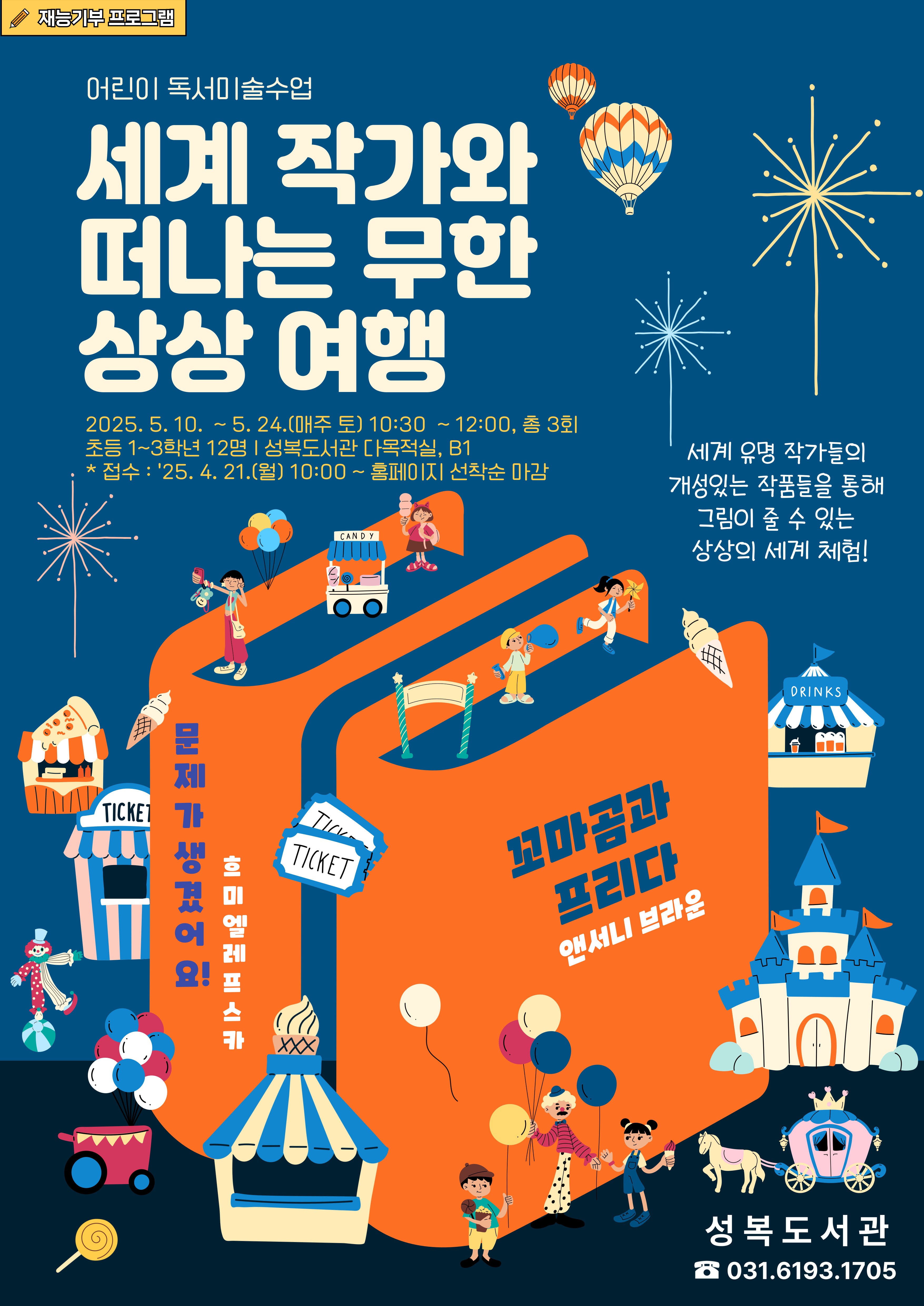 5월 초등독서미술수업