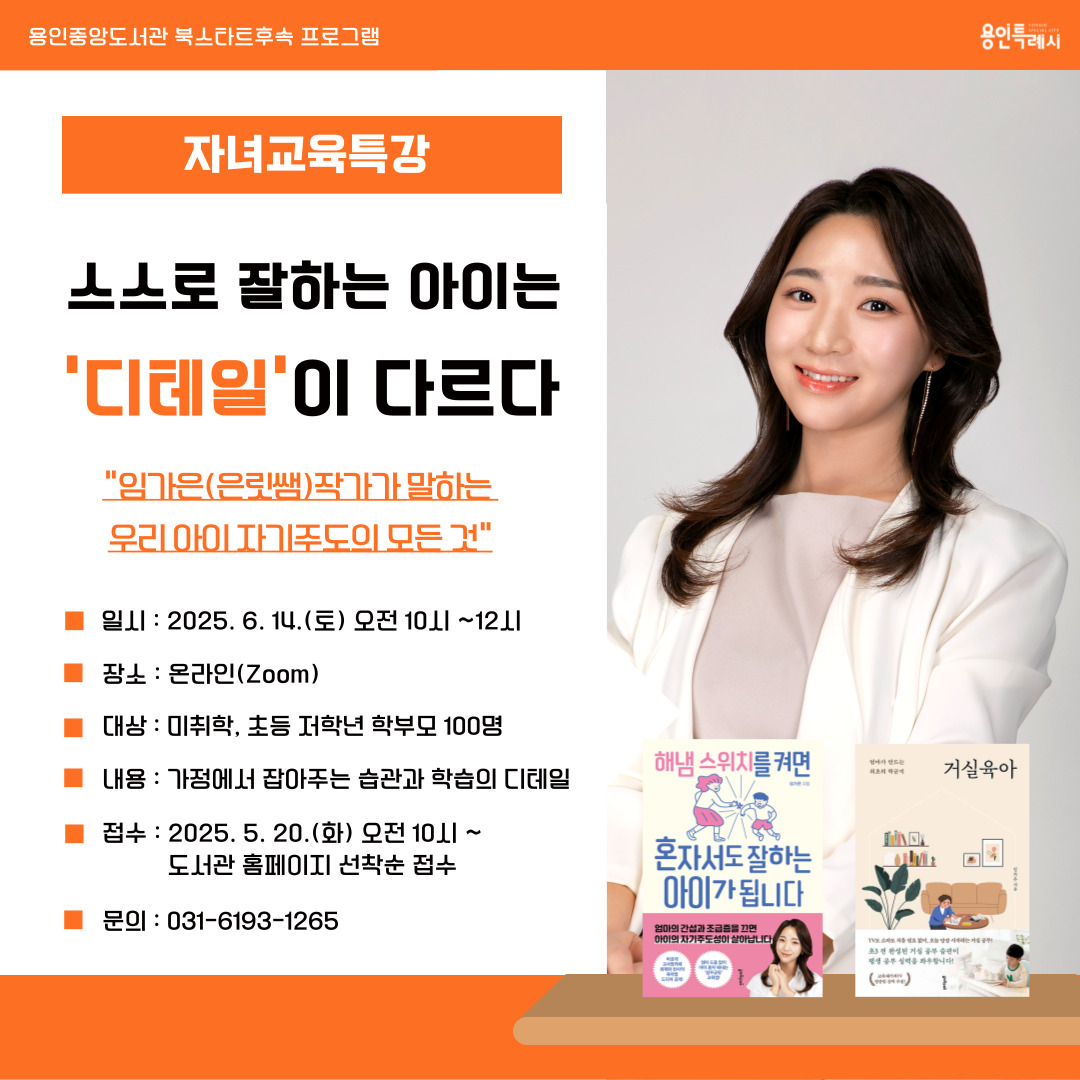 자녀교육특강