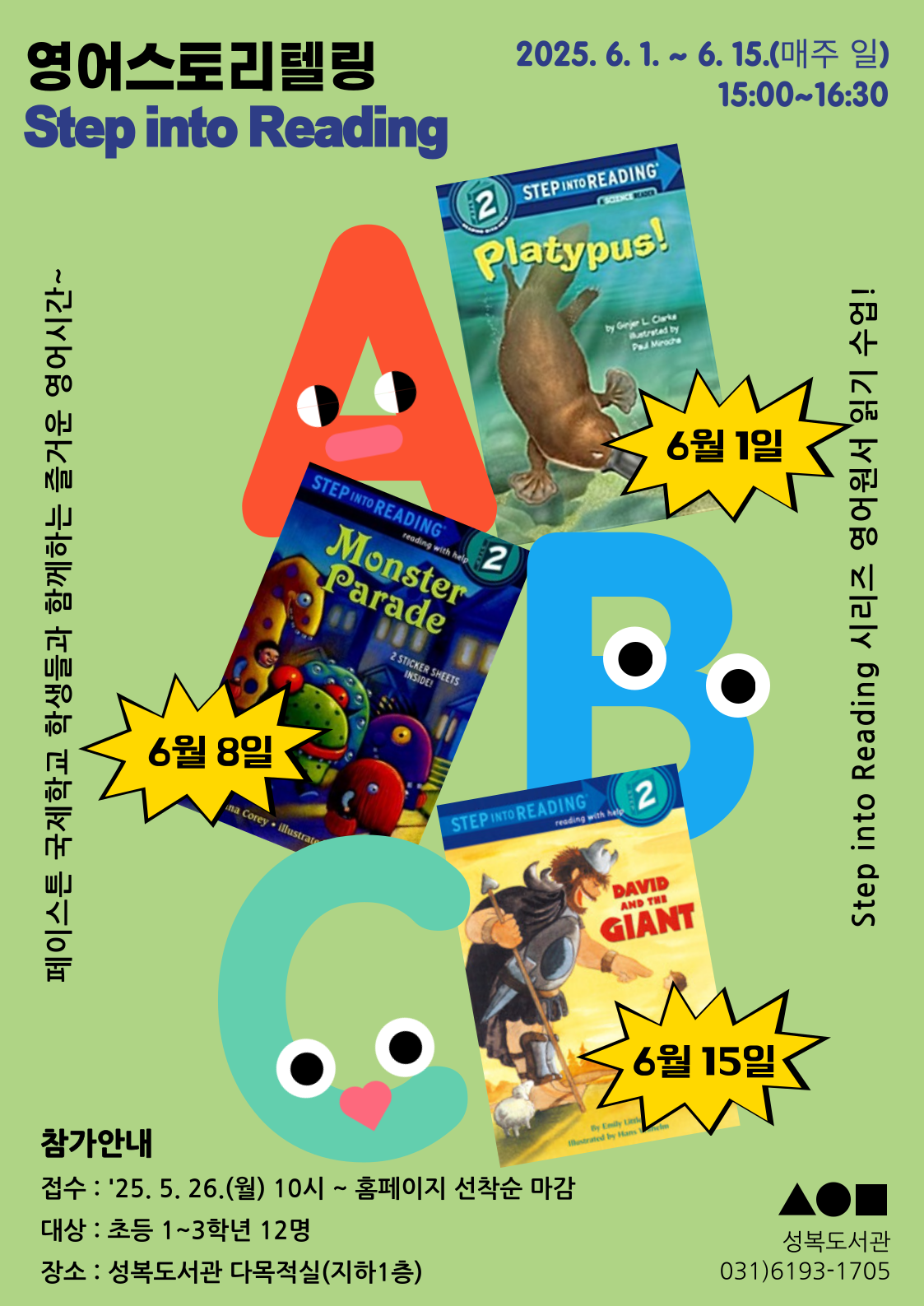 성복도서관 6월 영어스토리텔링