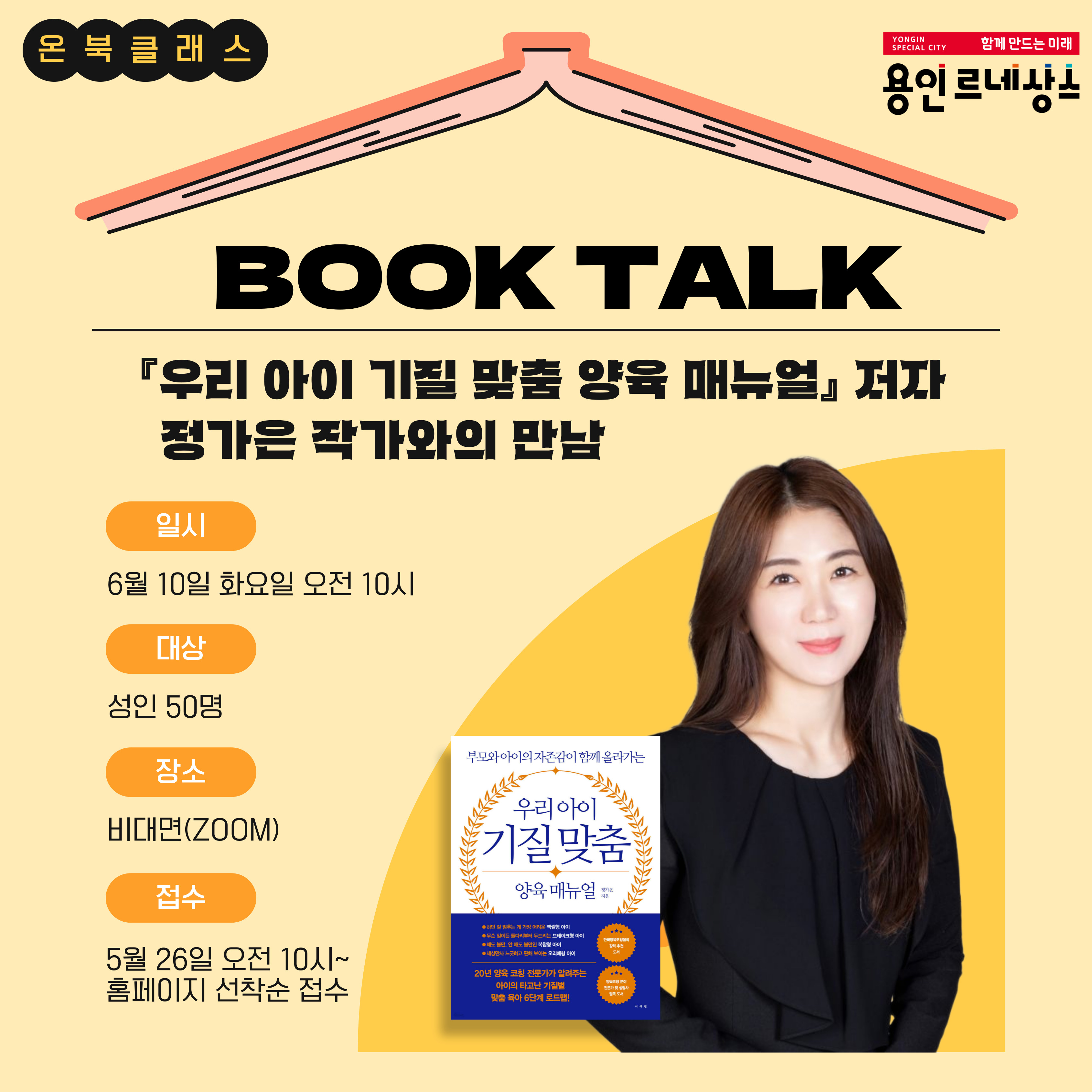 온북클래스 동백도서관 정가은 작가초청강연회