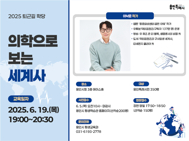 ○ 일    시 : 2025. 6. 19.(목) 19:00 ~ 20:30
○ 장    소 : 용인시청 3층 에이스홀
○ 대    상 : 관내 직장인 및 용인특례시민 350명