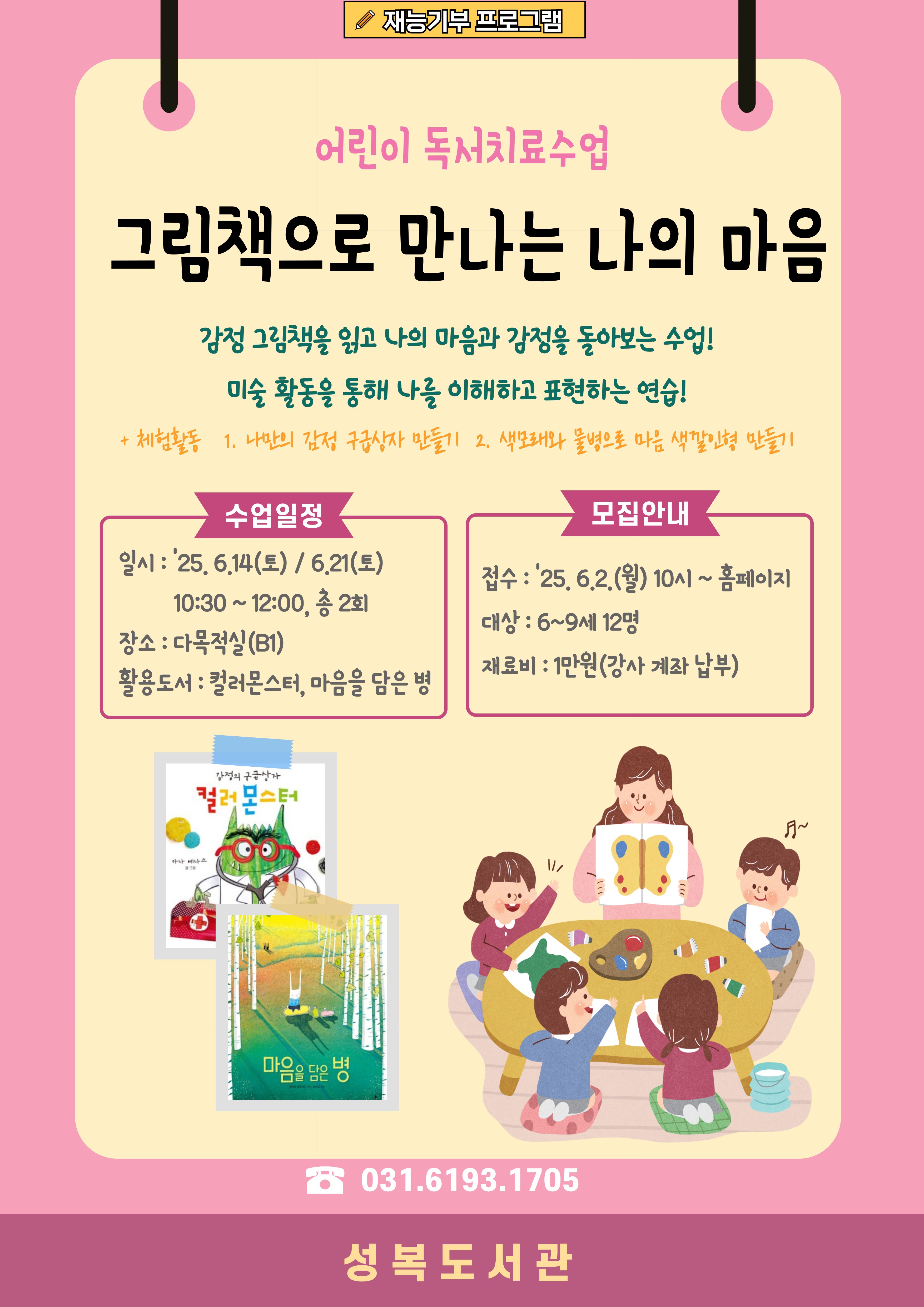 독서치료수업