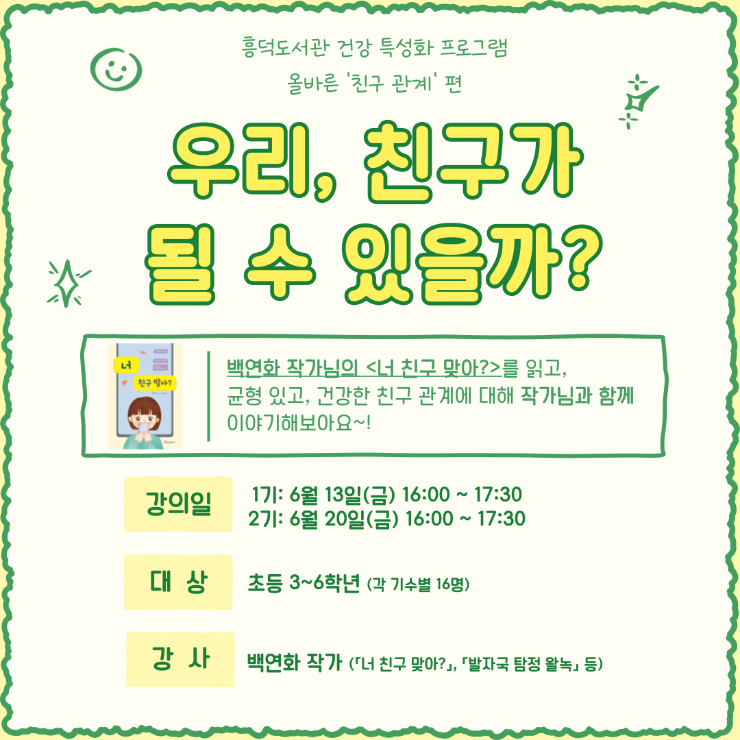 [흥덕] 건강 특성화 프로그램 안내