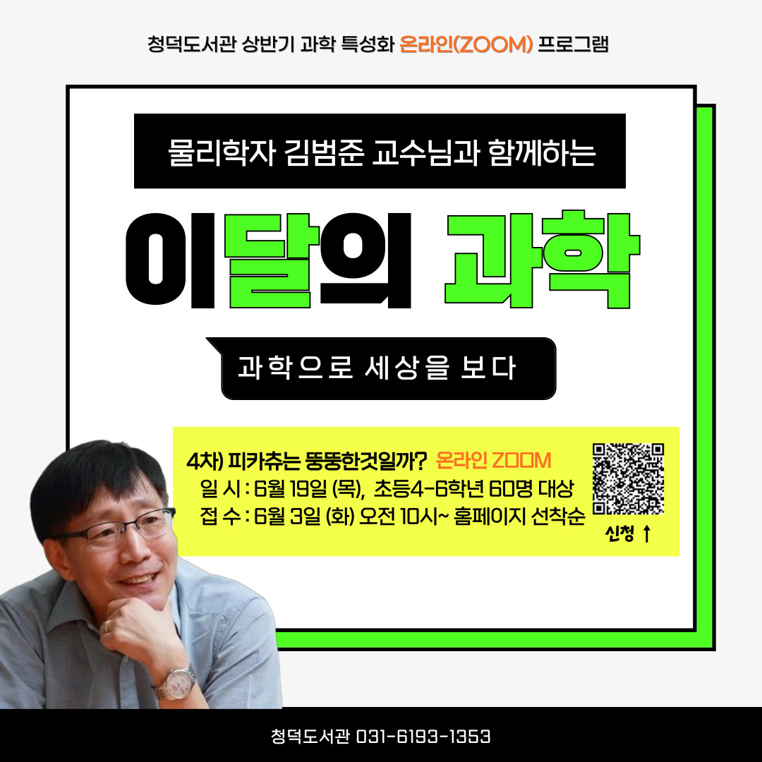 [청덕]이달의 과학 4회차 모집중입니다. 많은 관심부탁드립니다.