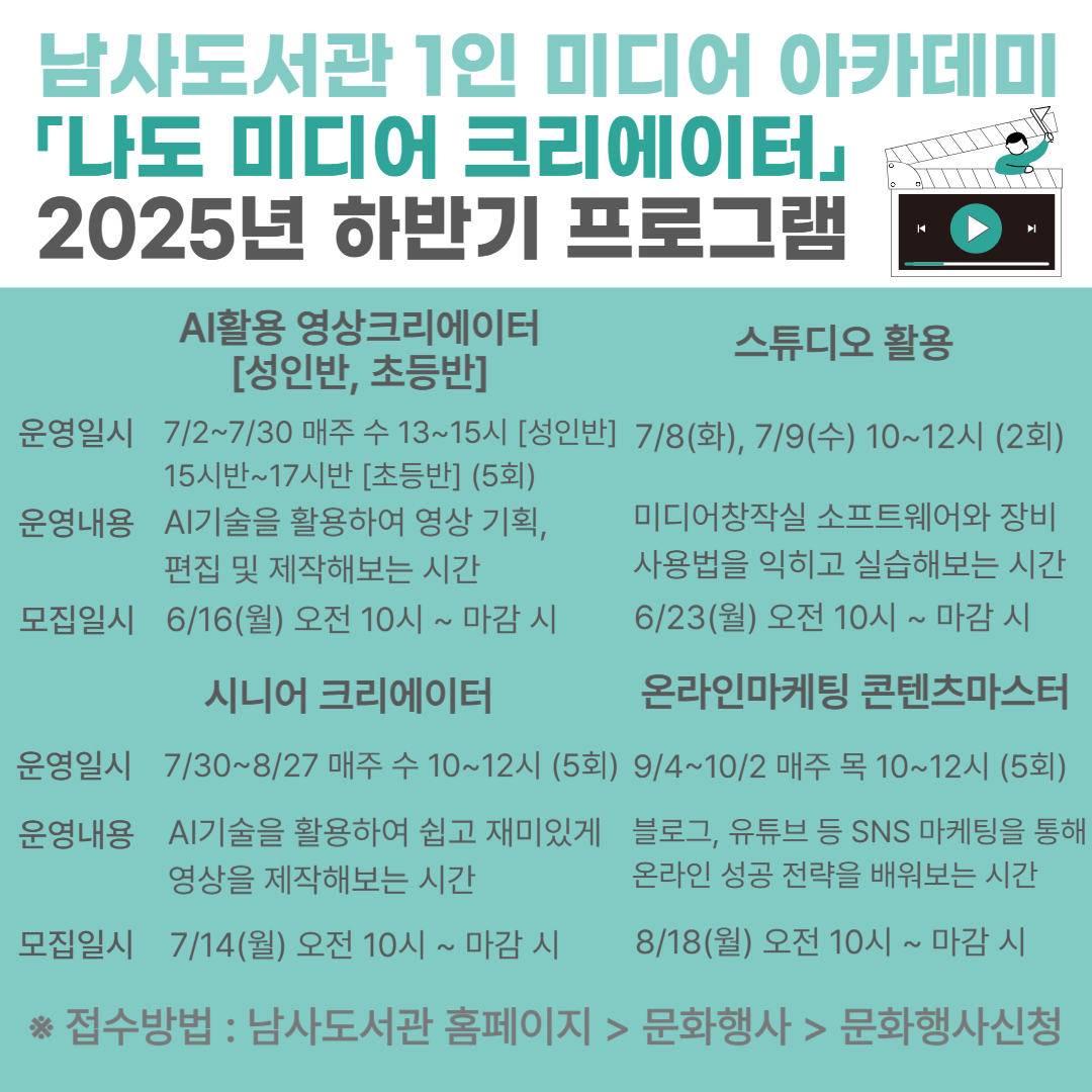 남사도서관 1인 미디어 아카데미 프로그램