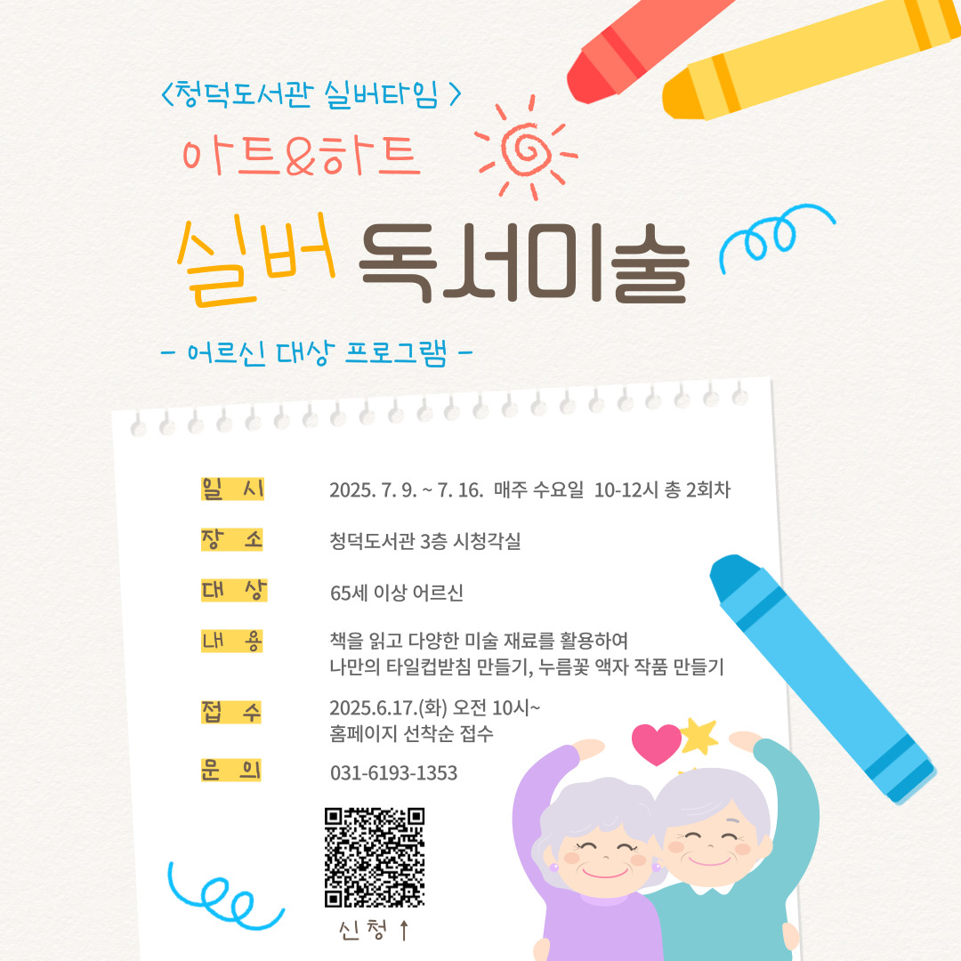 [청덕] 어르신 독서미술 프로그램 접수중