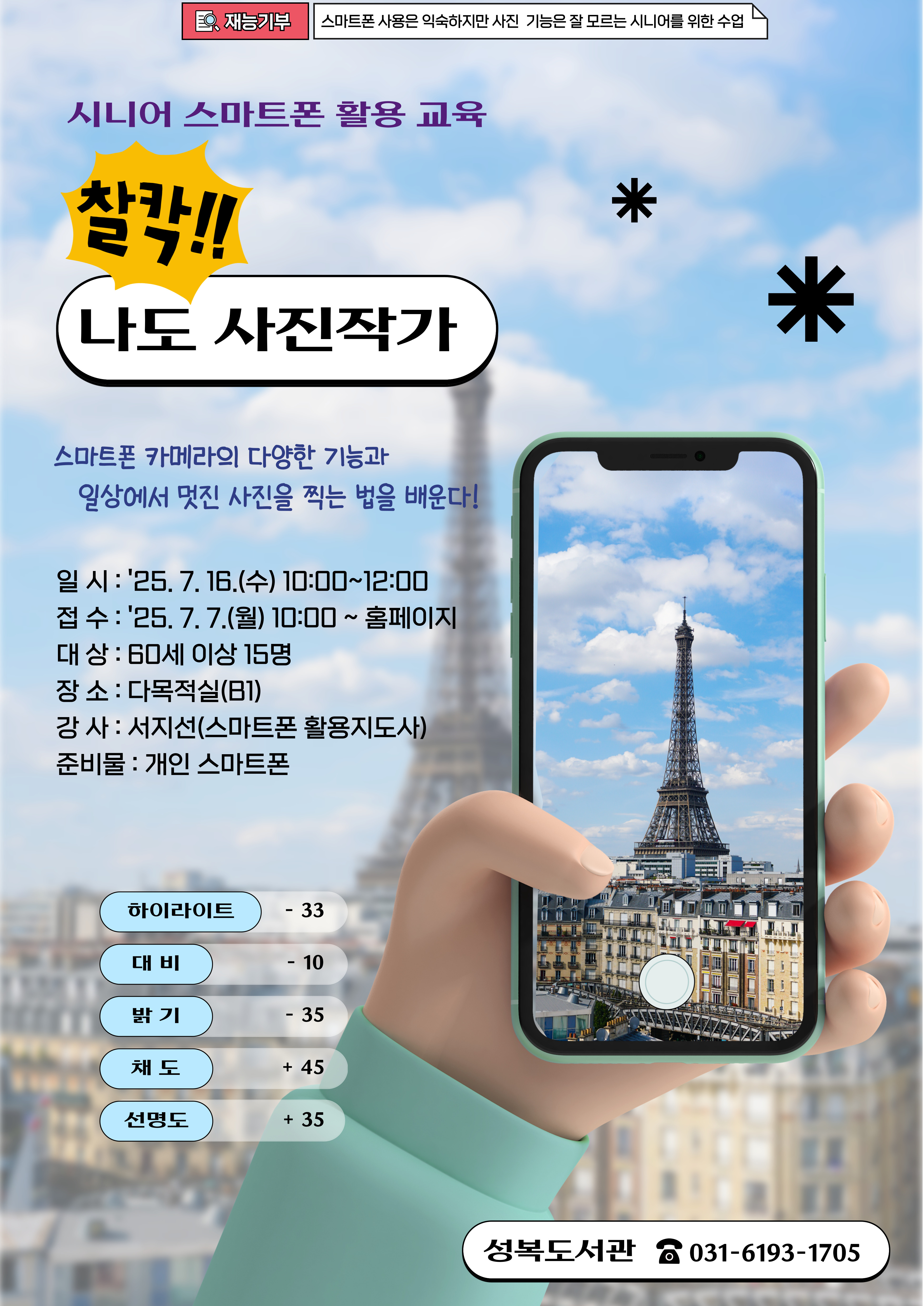 시니어 스마트폰 활용 교육