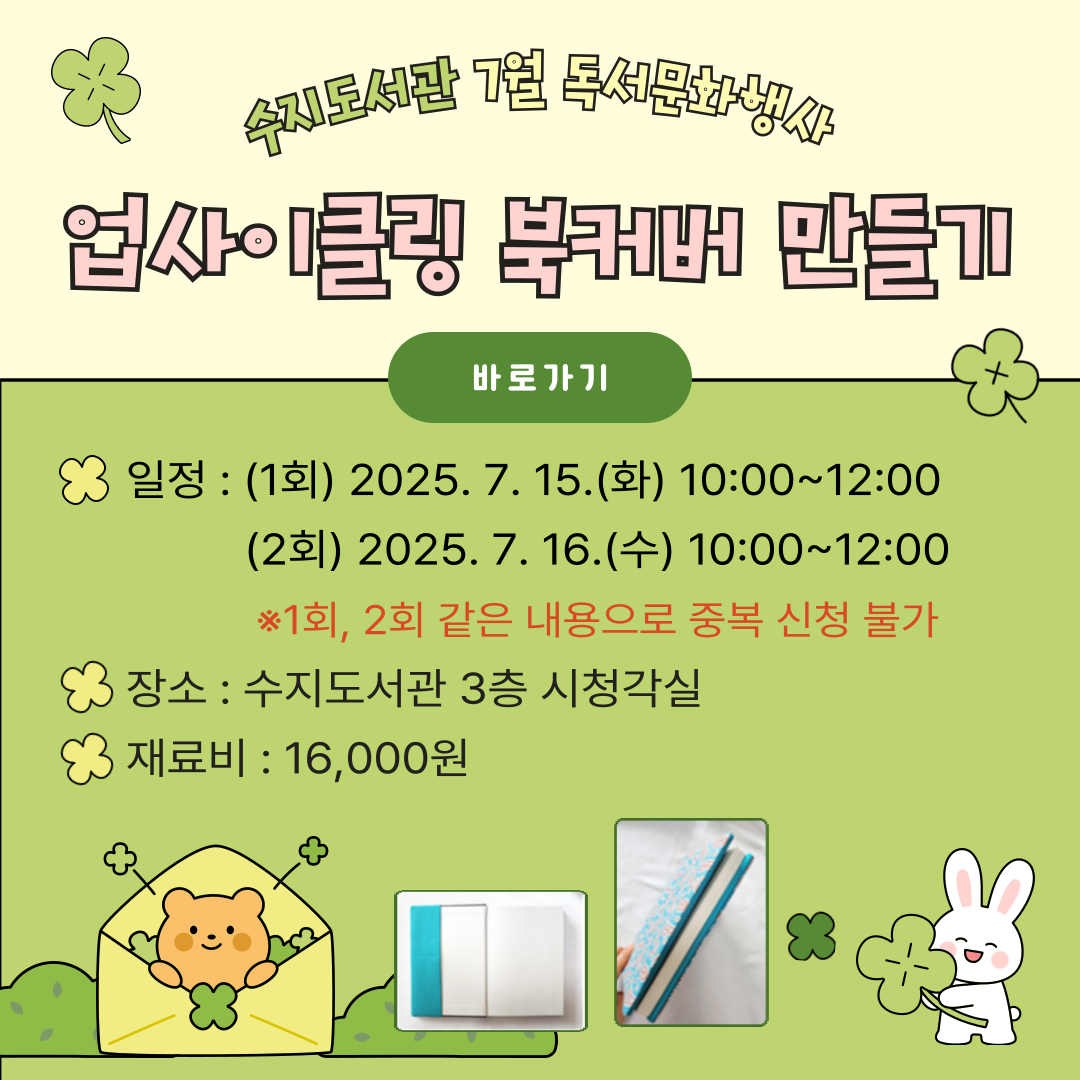 업사이클링 북커버 만들기