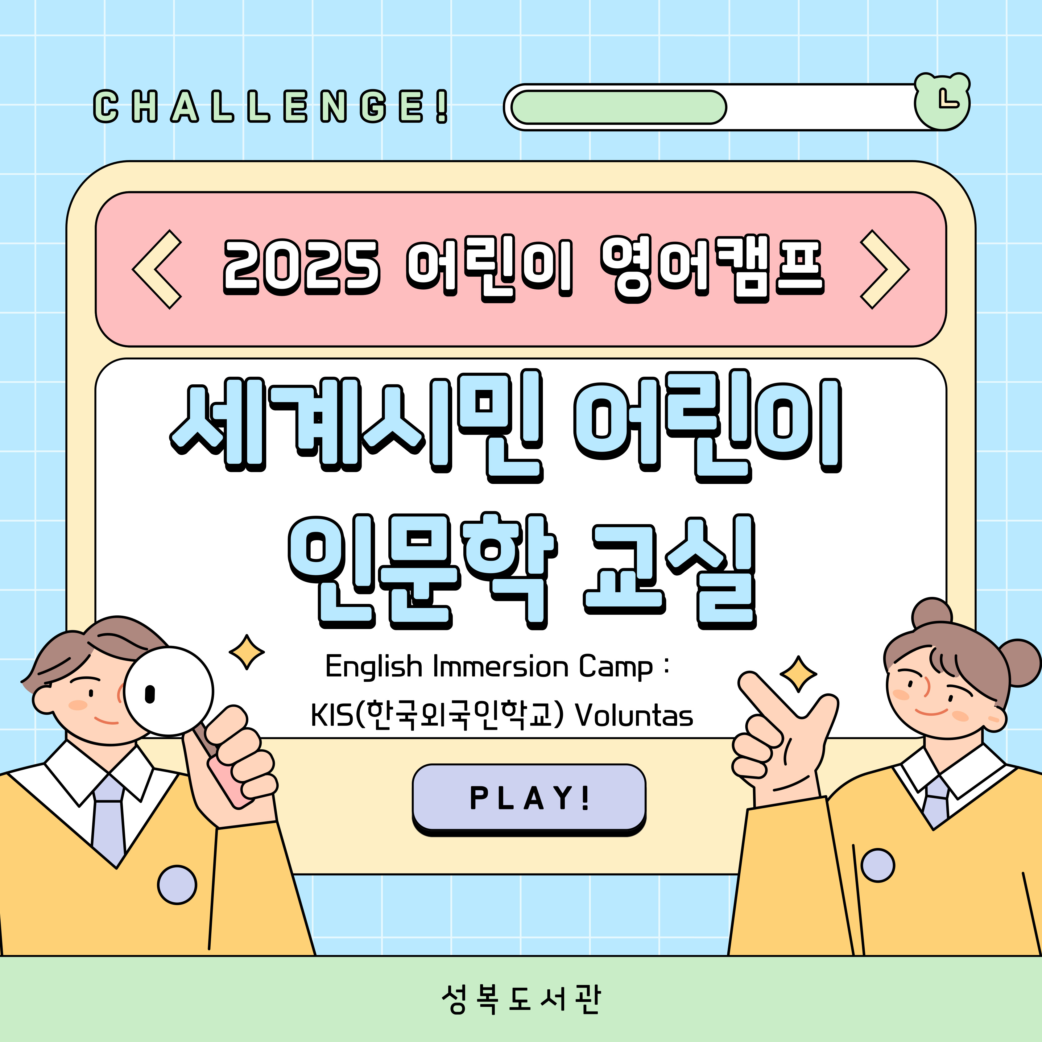 7월 세계시민 인문학 교실
