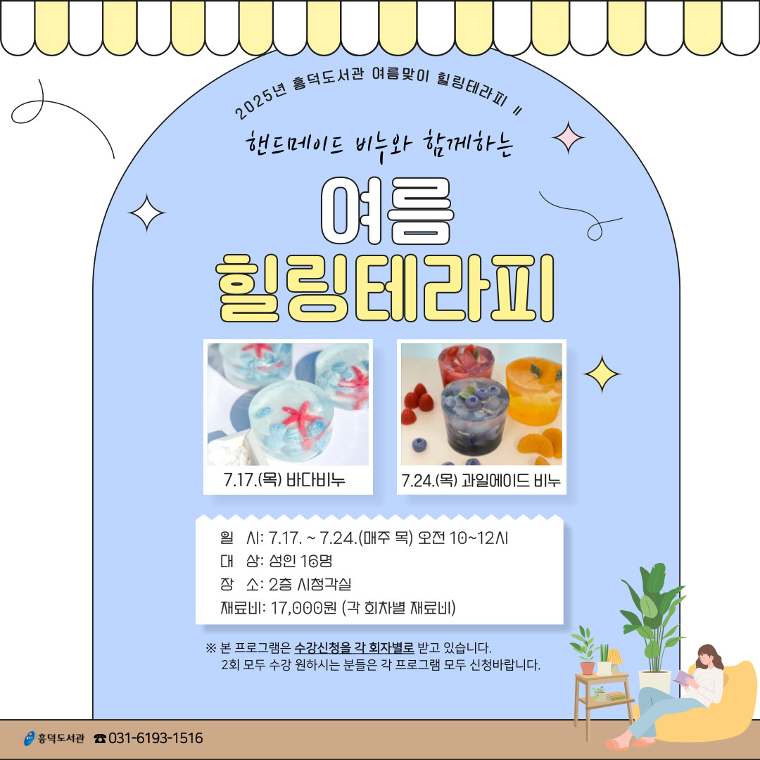 [흥덕] 여름 힐링테라피