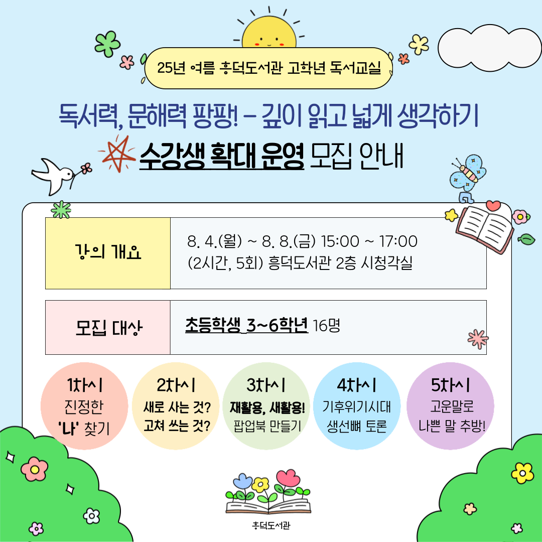[흥덕] 여름 힐링테라피