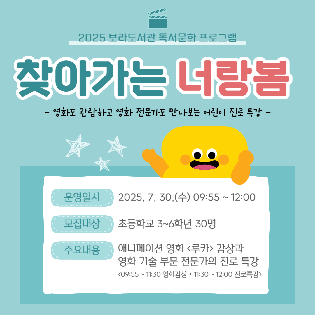 [보라] 독서문화 프로그램 - <찾아가는 너랑봄>