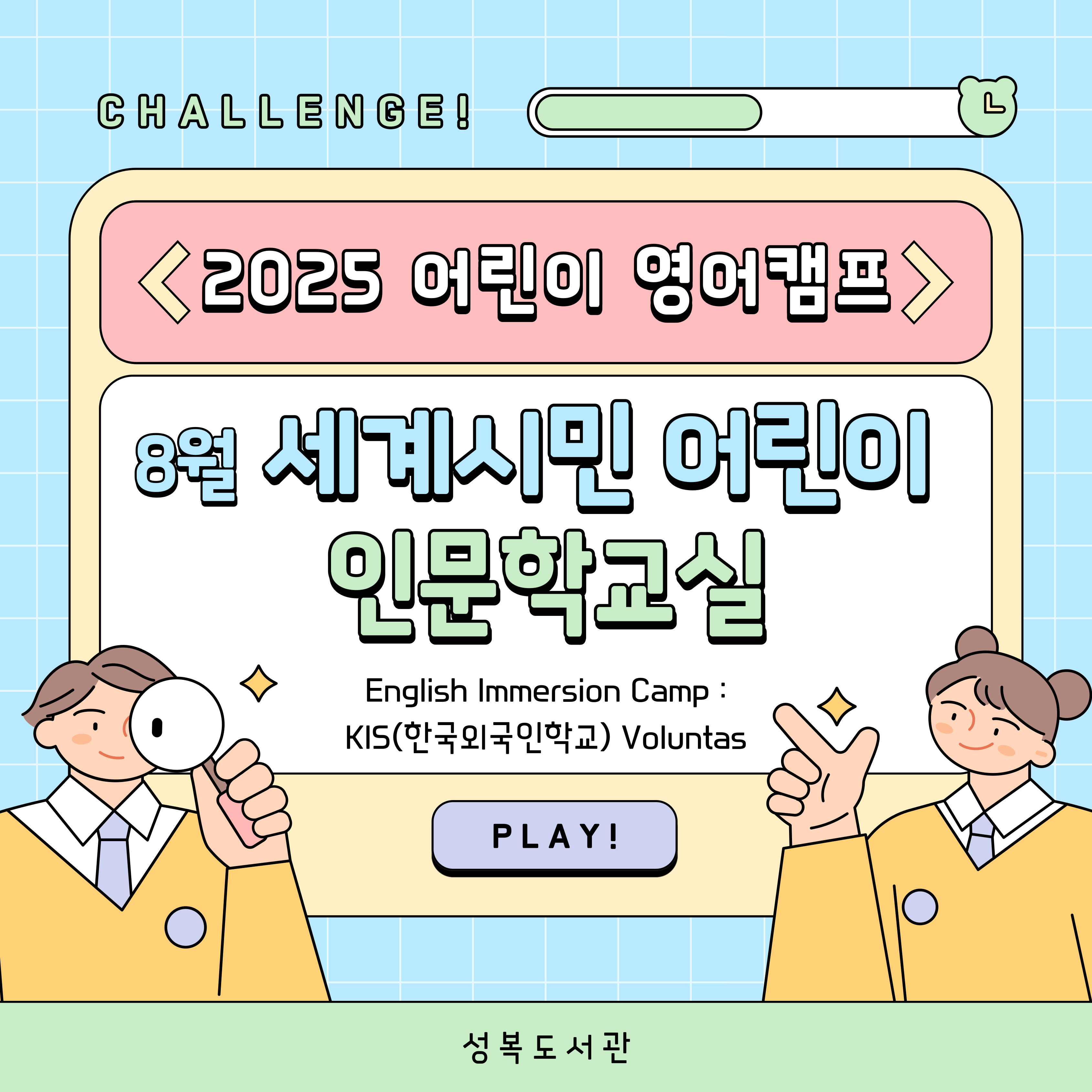 8월 세계시민