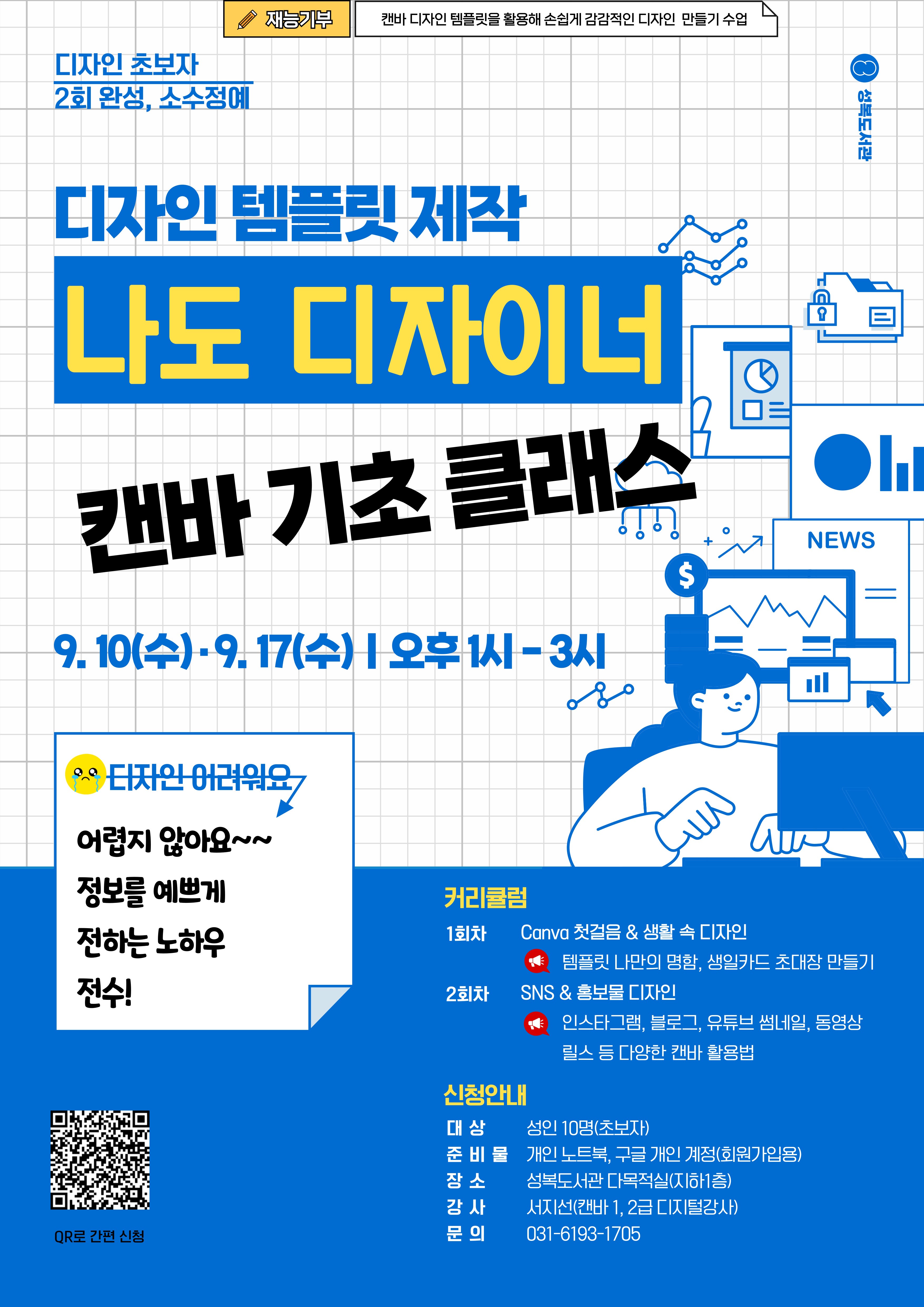 9월 디자인 템플릿 교육