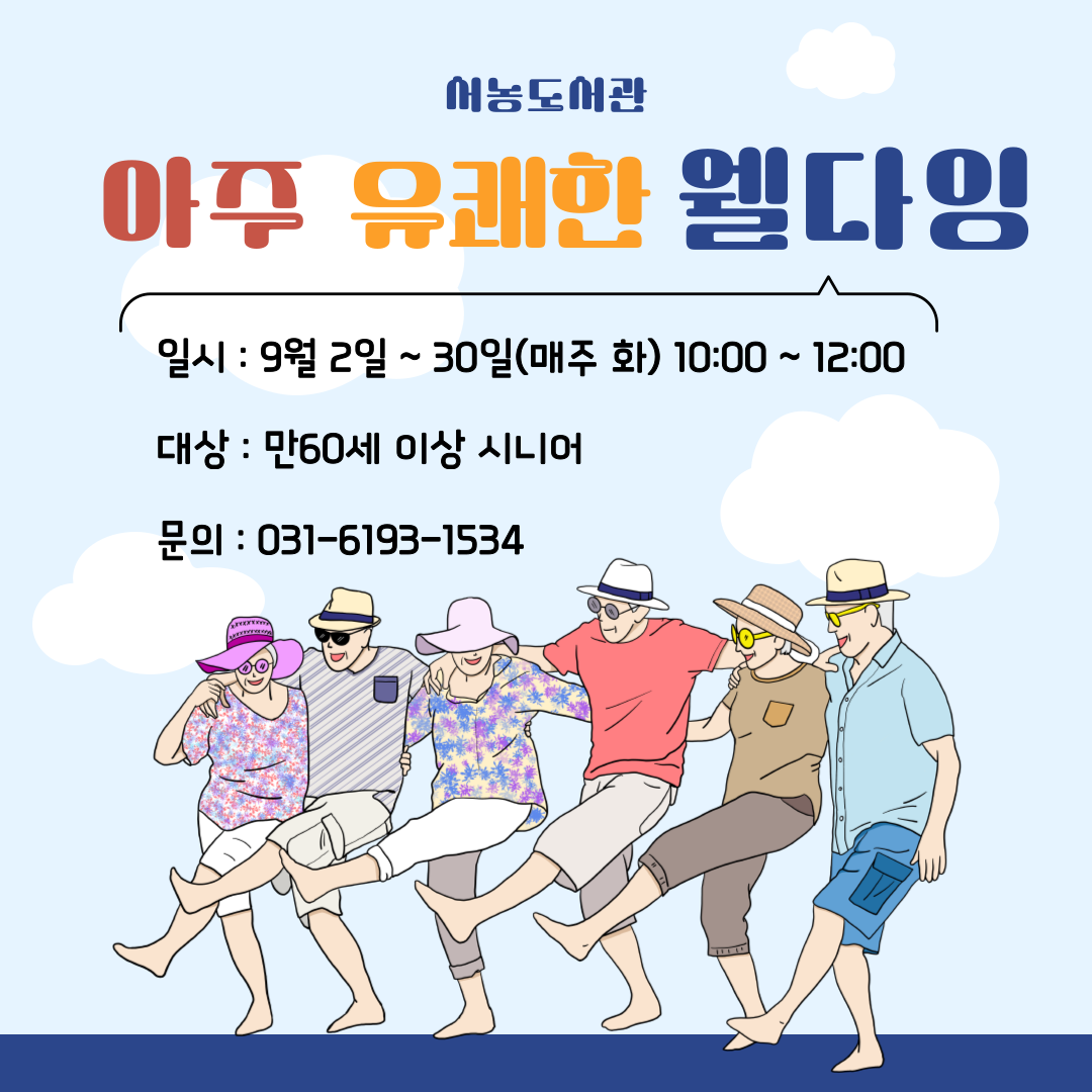 아주 유쾌한 웰다잉 모집