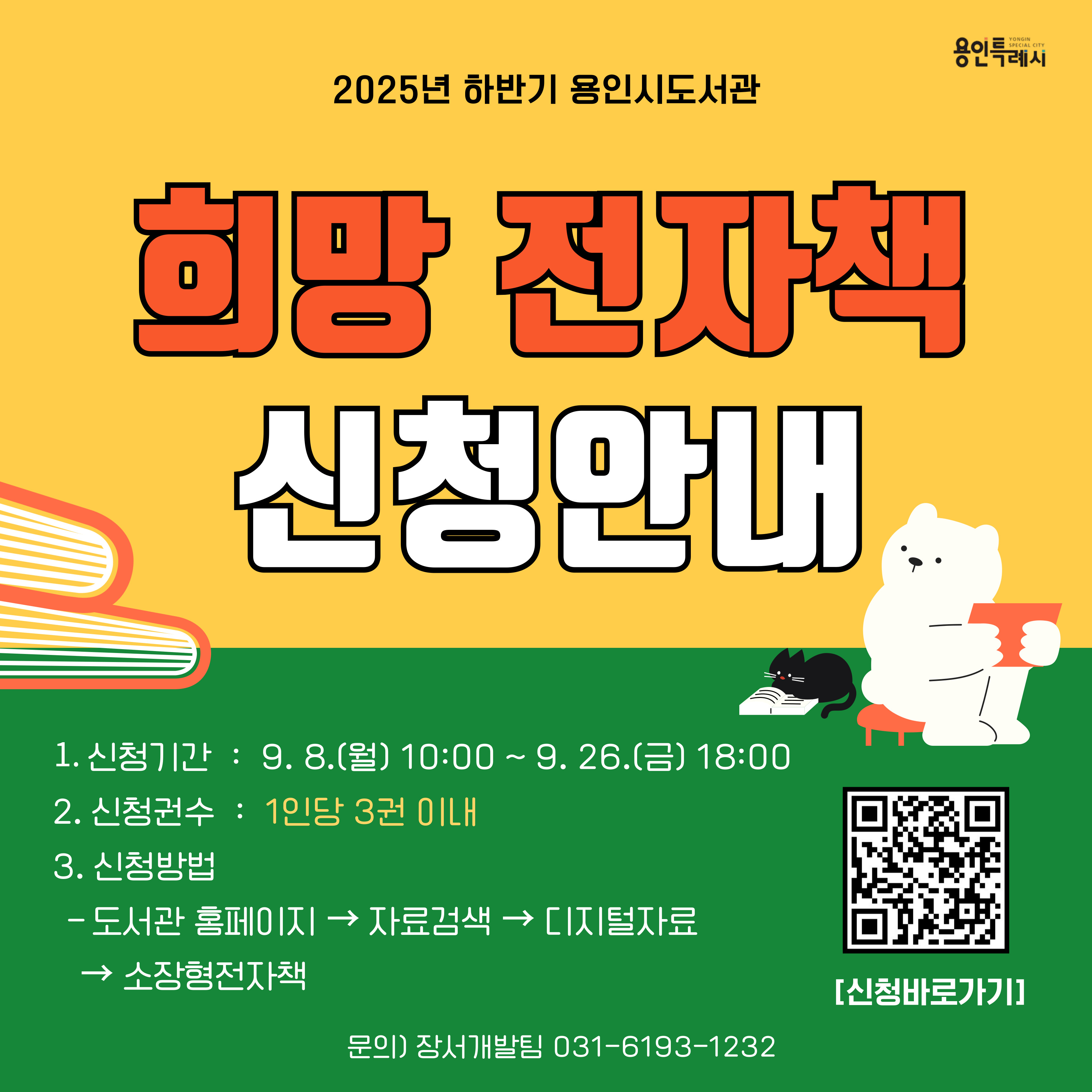 [소장형 전자책] 2025년 하반기 희망 전자책 신청 안내