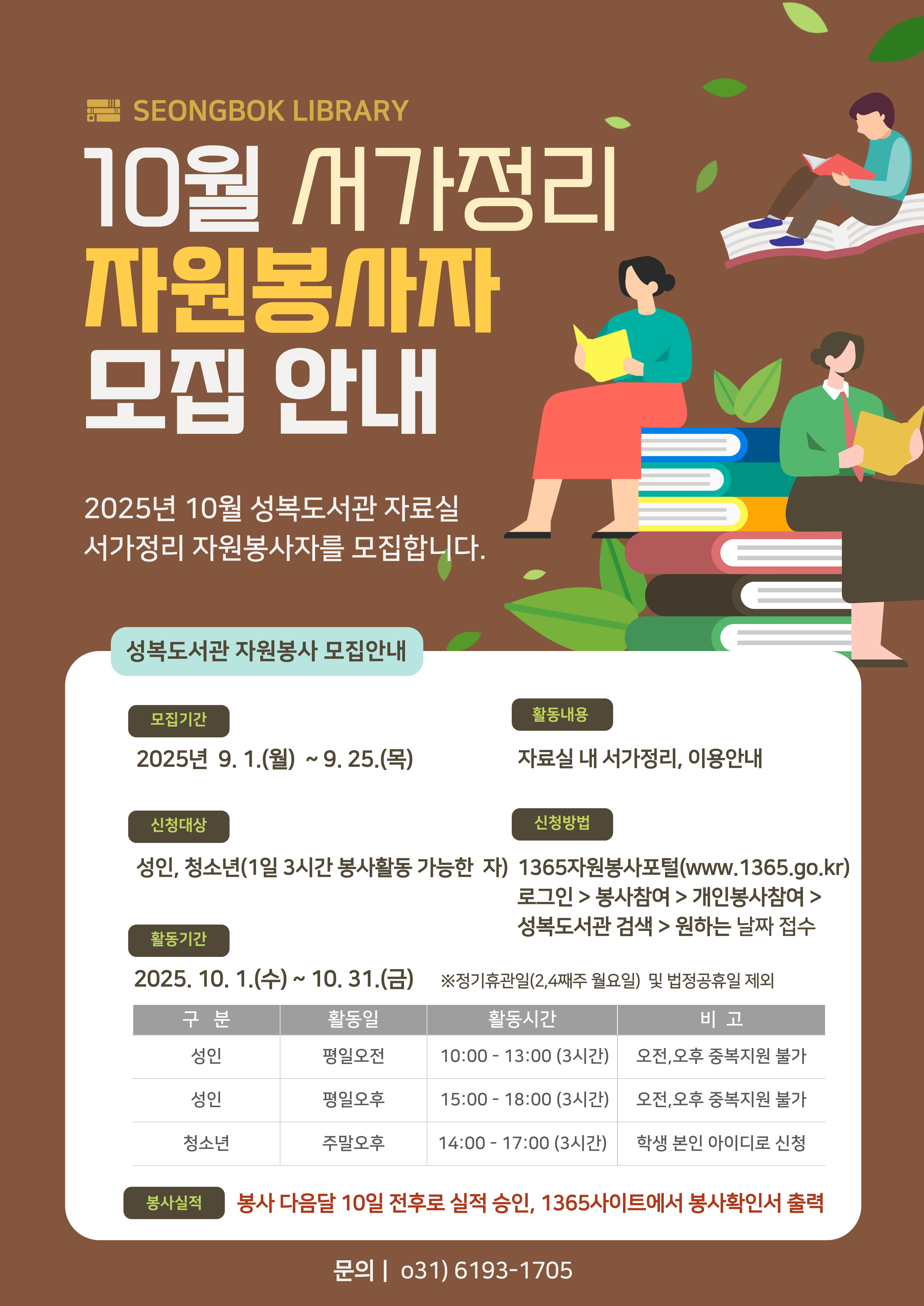 10월 자원봉사