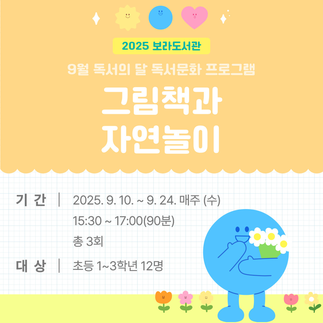 보라도서관 그림책과 자연놀이