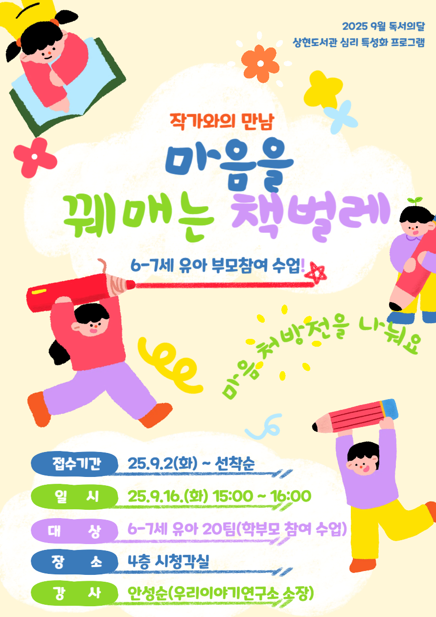 작가와의 만남 「동화쌤의 마음을 꿰매는 책벌레」