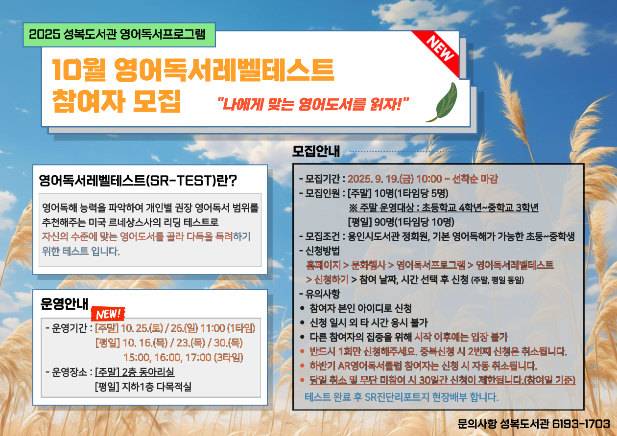 10월 영어독서레벨테스트(SR-test) 안내
