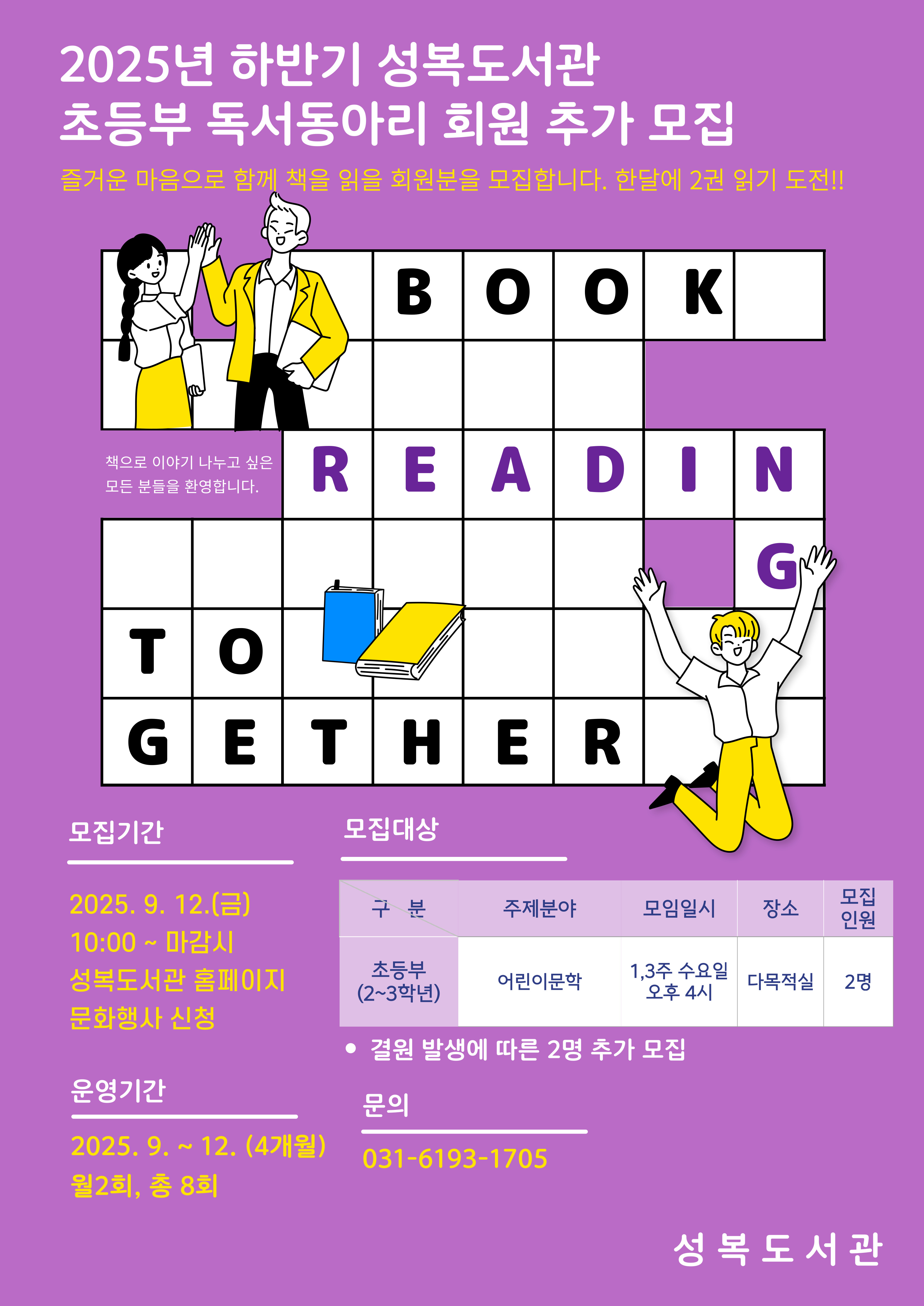 초등부 독서동아리 추가모집