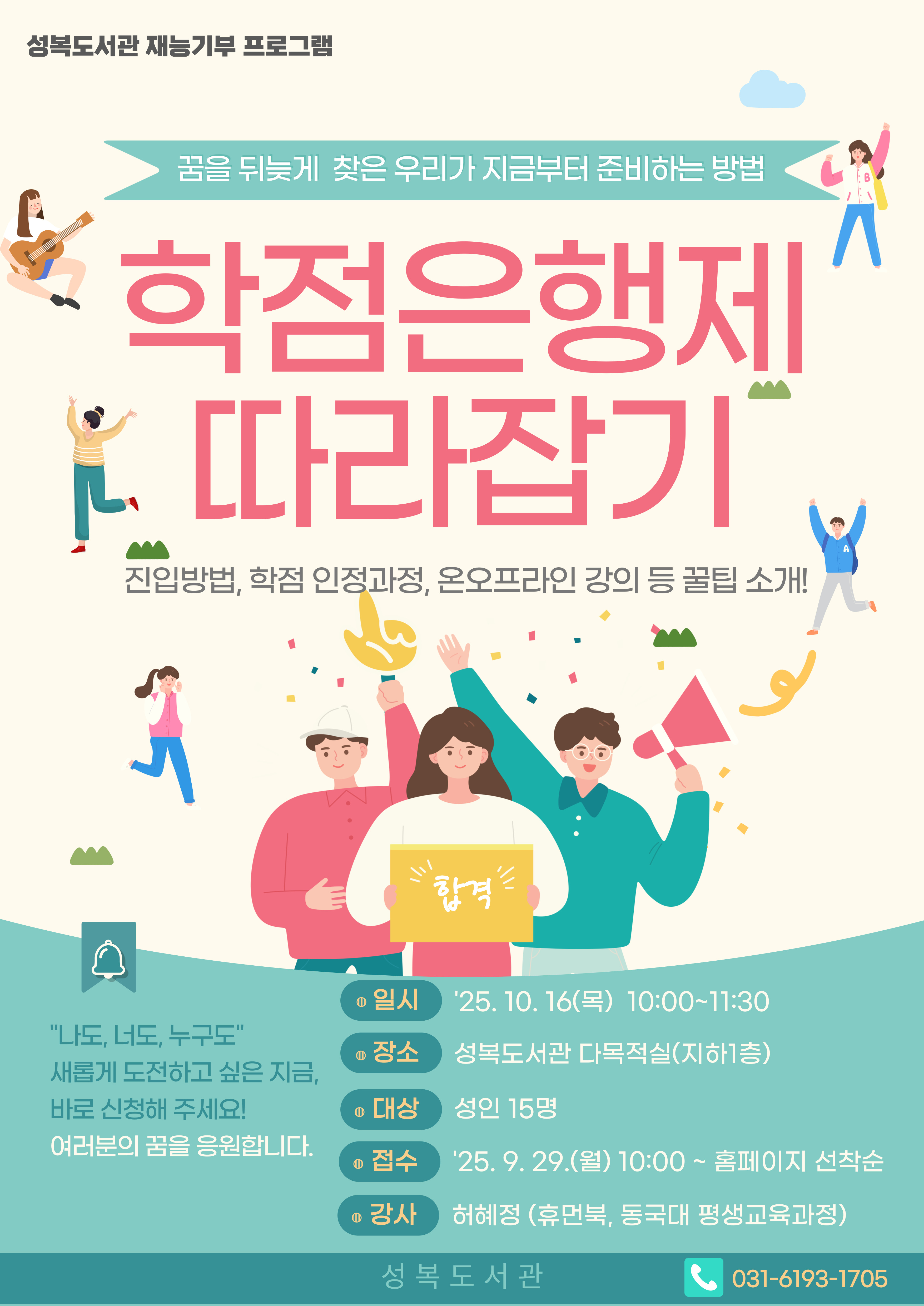 10월 학점은행제 따라잡기