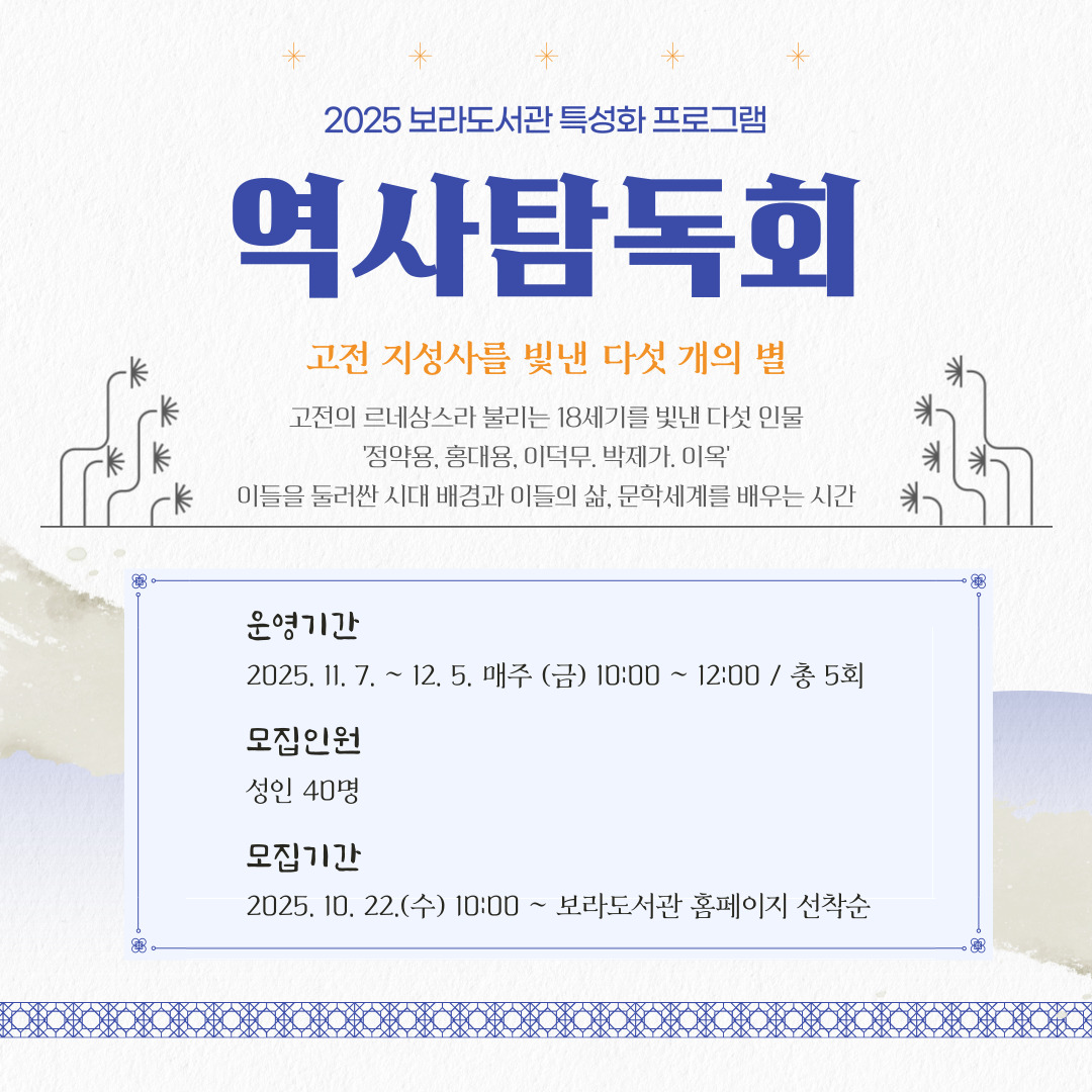  특성화 프로그램 <2025 역사 탐독회>