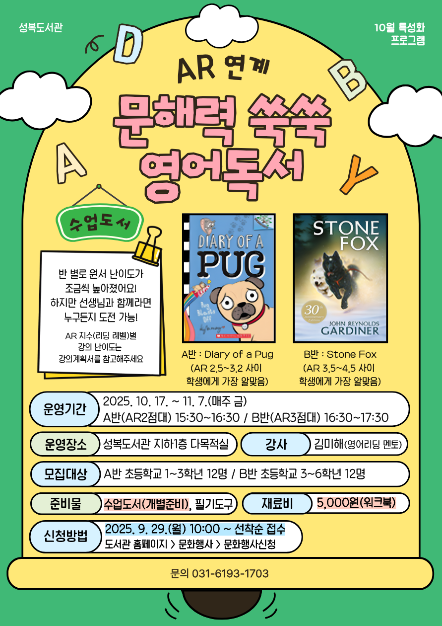 10월 원서읽기 프로그램 소개