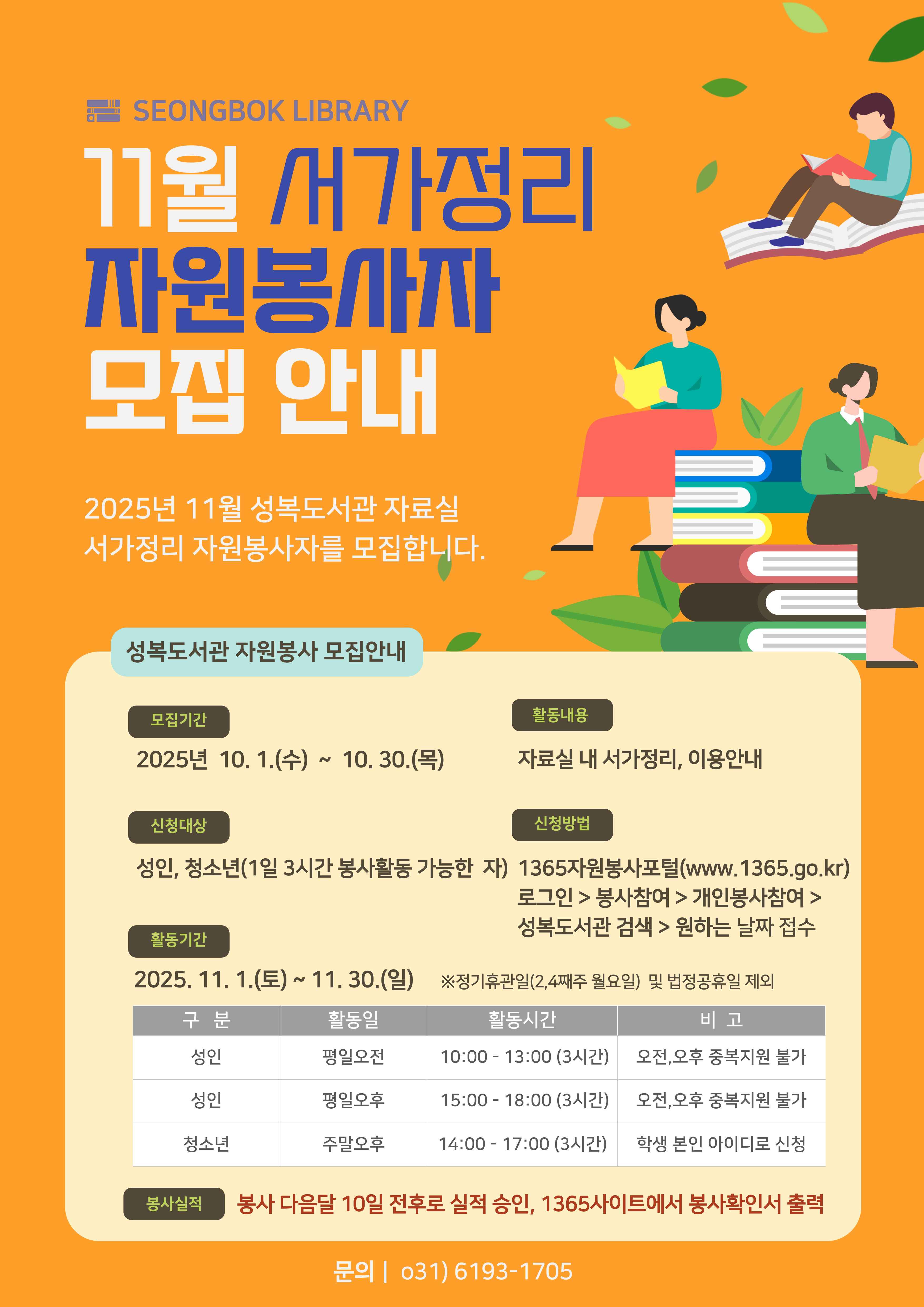 11월 자원봉사모집