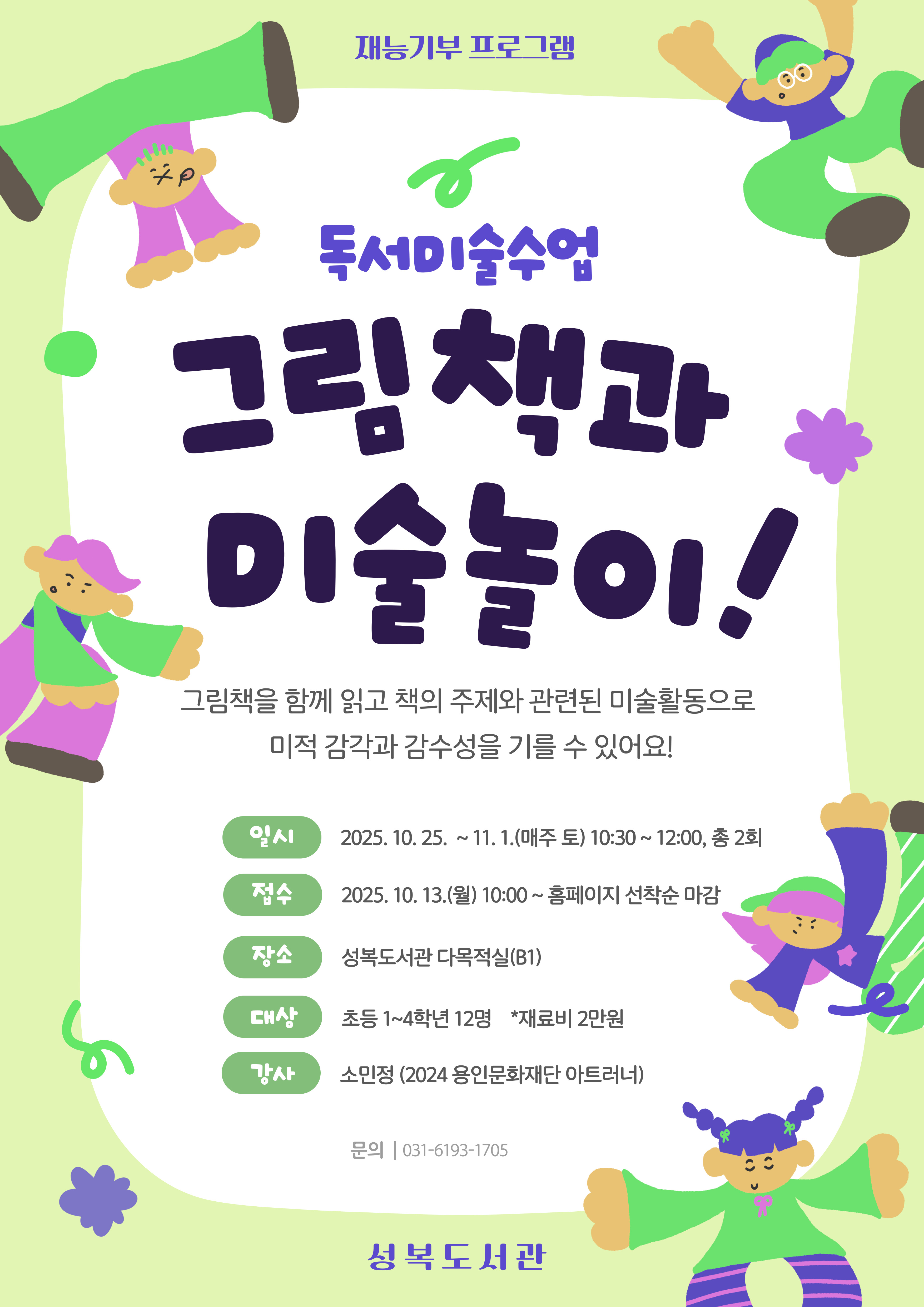 그림책과 미술놀이 