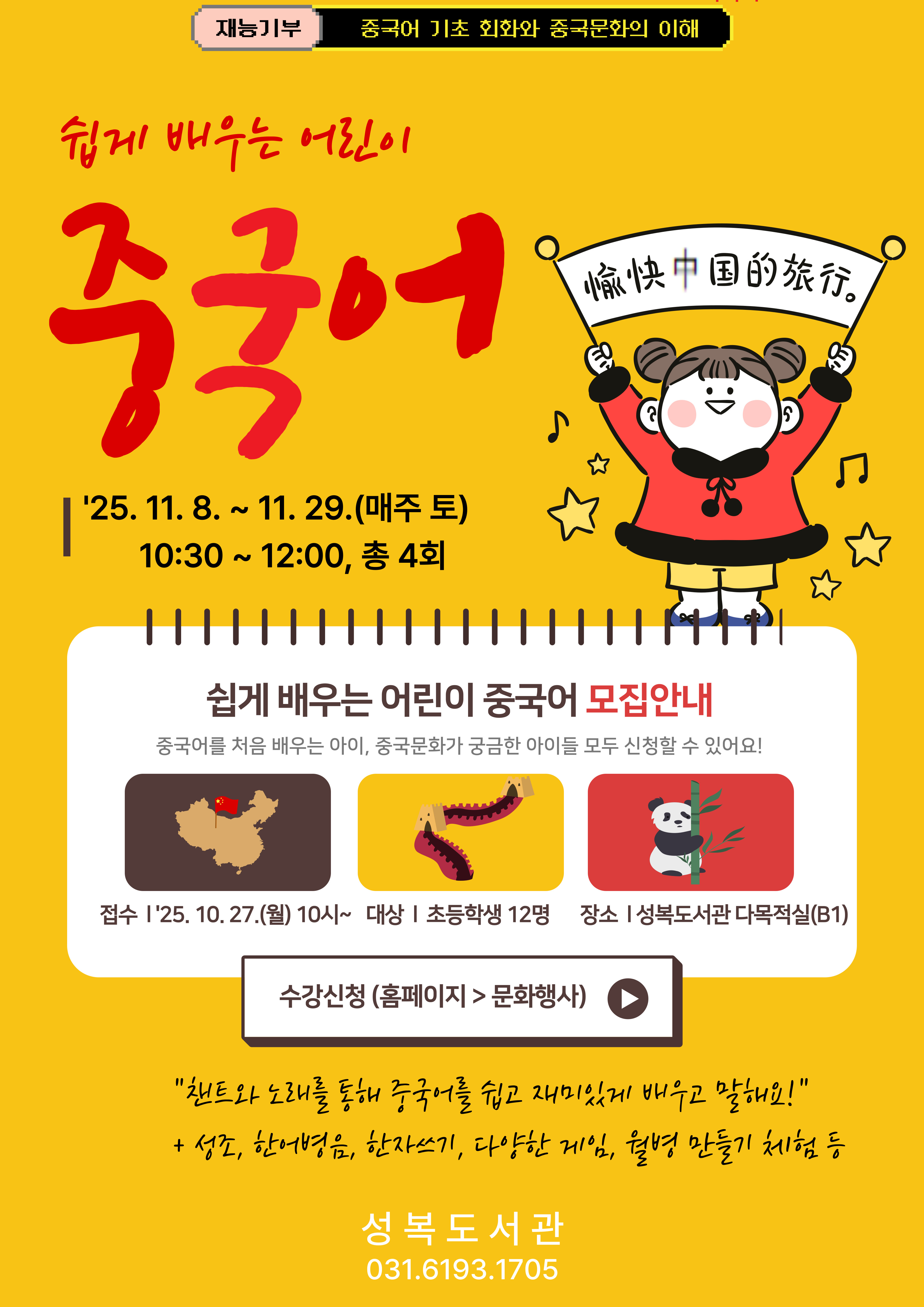 11월 어린이 중국어