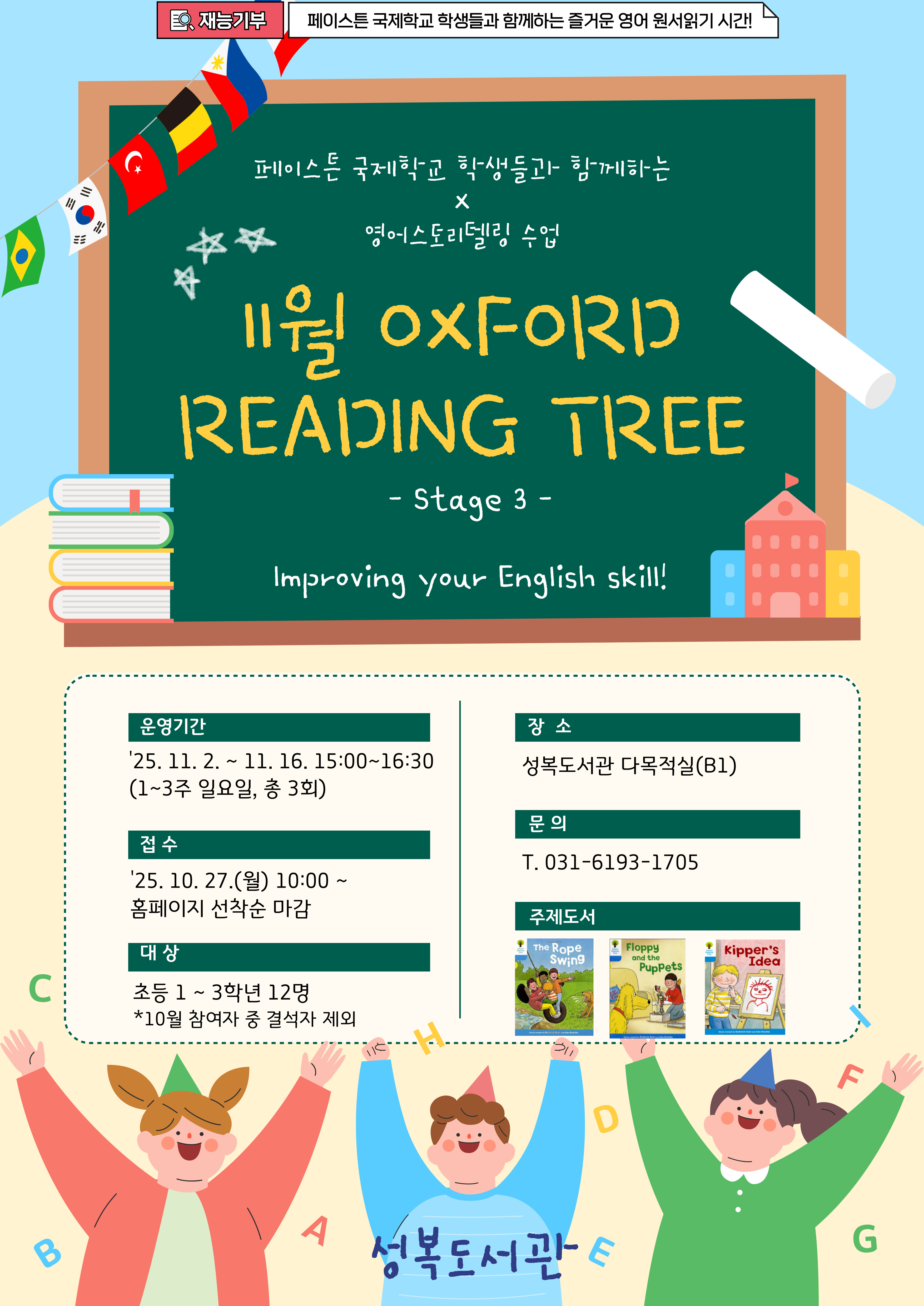 11월 영어스토리텔링