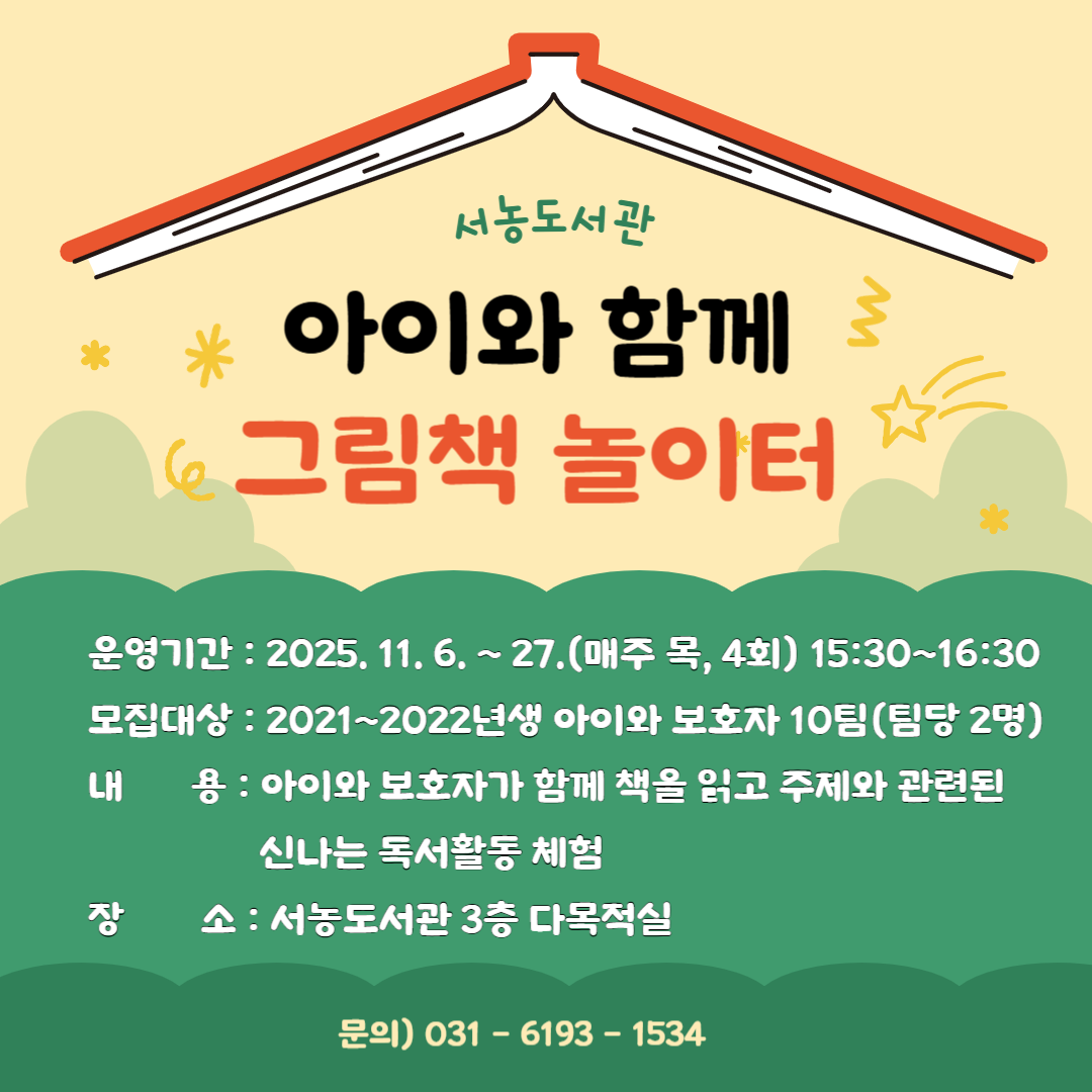 아이와 함께 그림책 놀이터