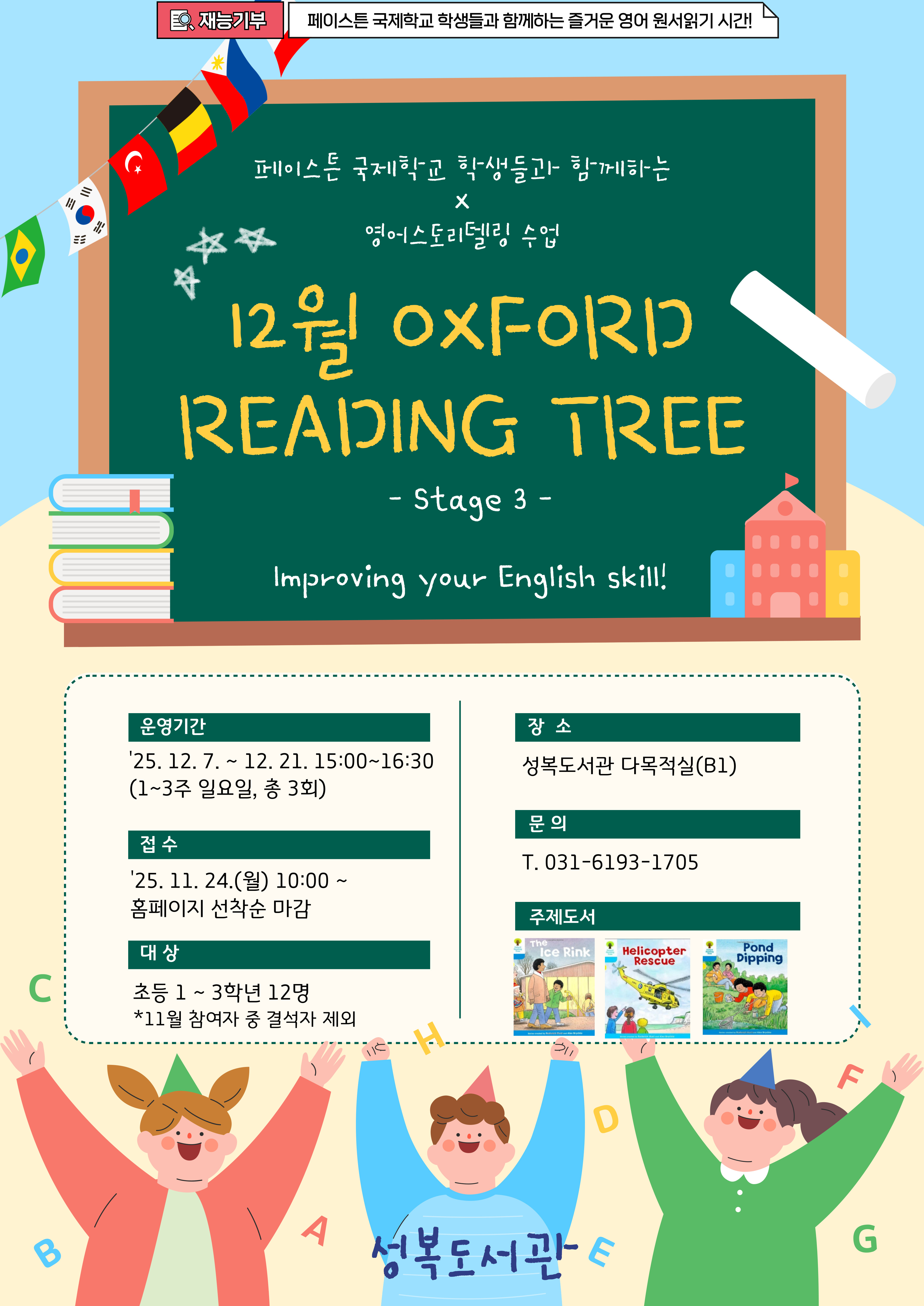 12월 영어스토리텔링