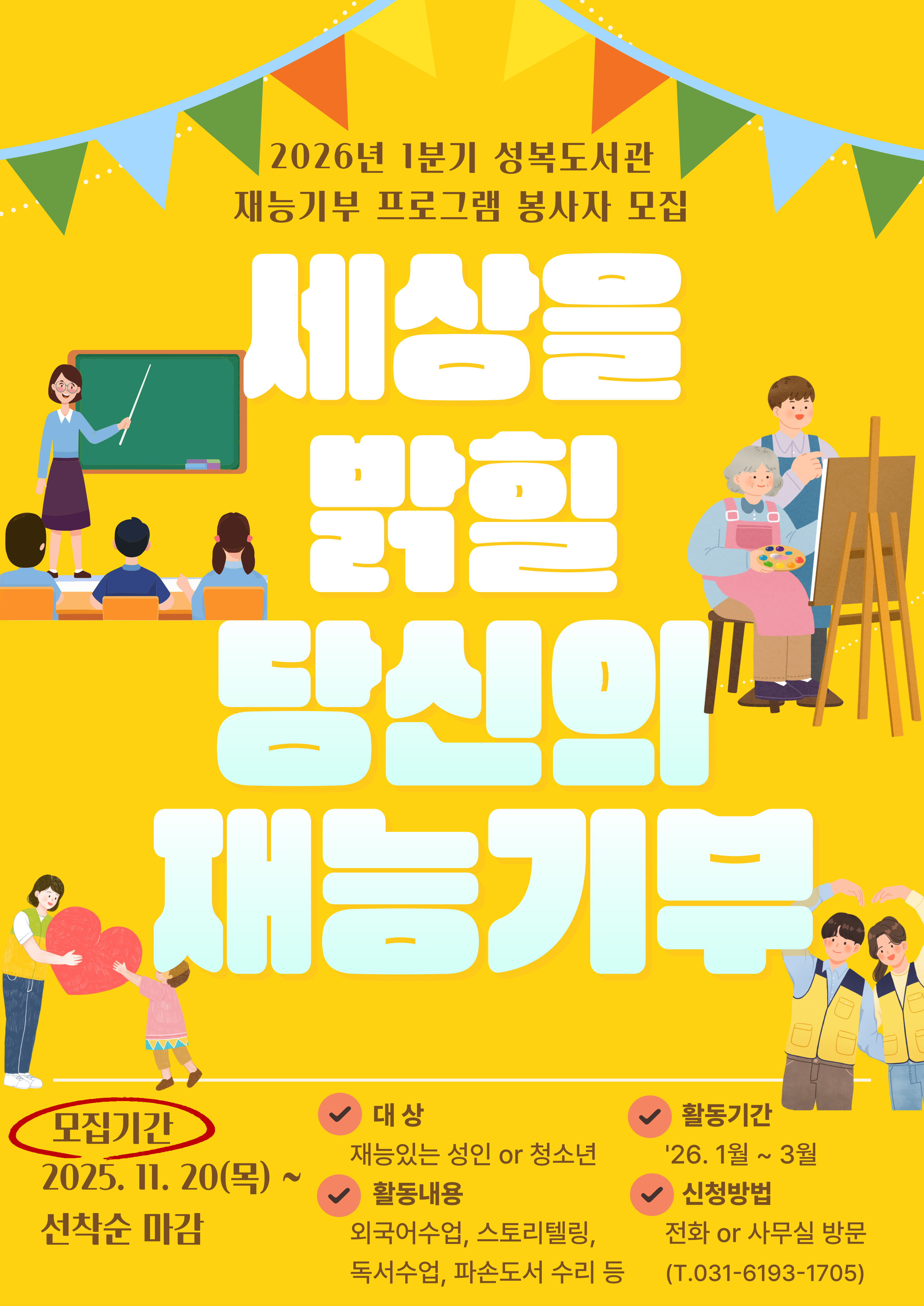 1분기 재능기부