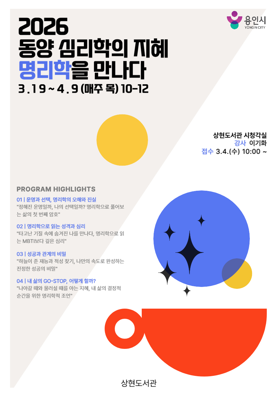  [상현] 동양 심리학의 지혜, 명리학을 만나다