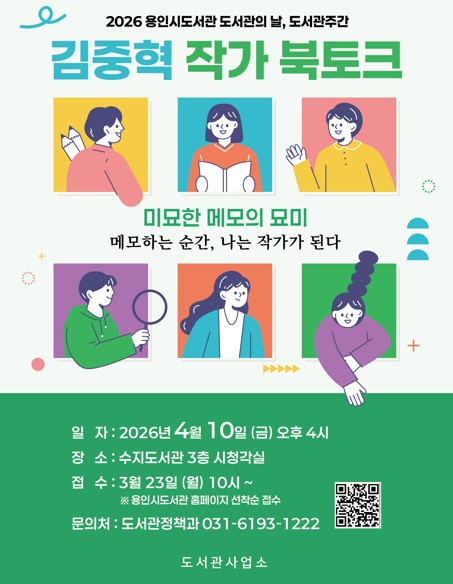 2026년 도서관주간 -김중혁 작가 북토크