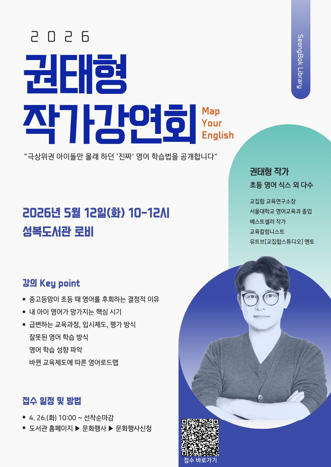  [성복도서관] 북타임 권태형 작가초청강연회