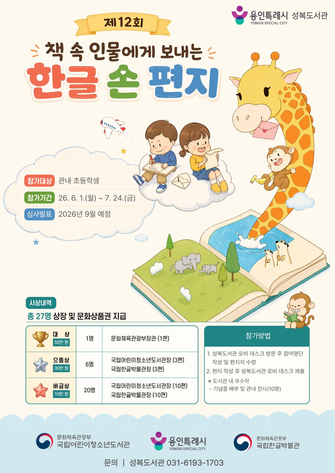 「책 속 인물에게 보내는 한글 손 편지」